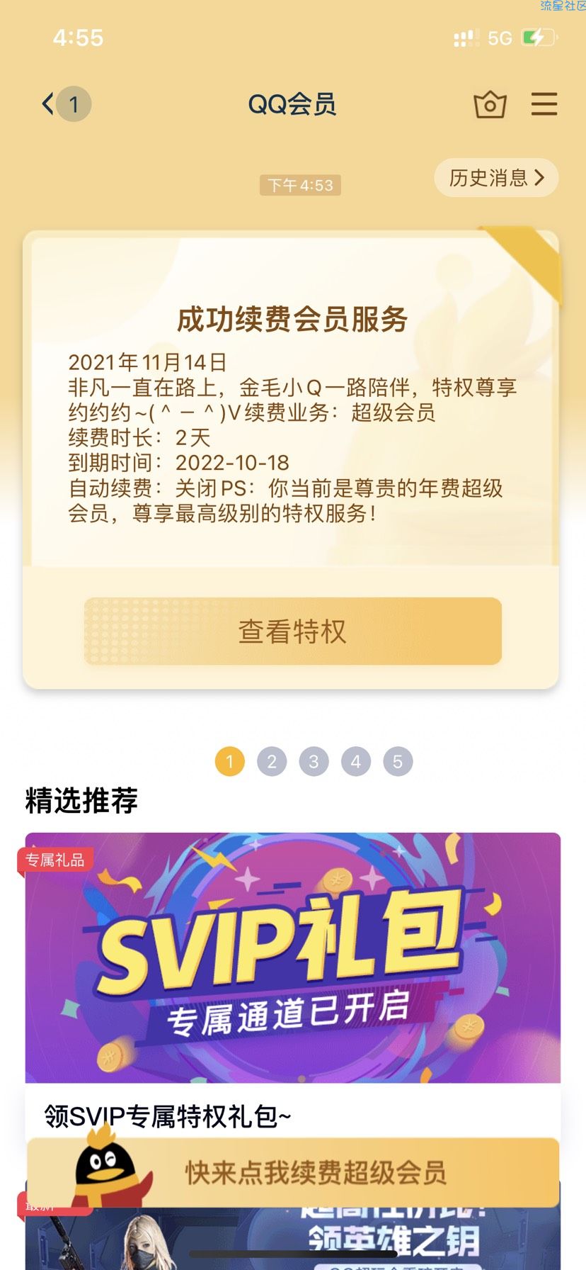 【虚拟物品】cfm领QQ超级会员