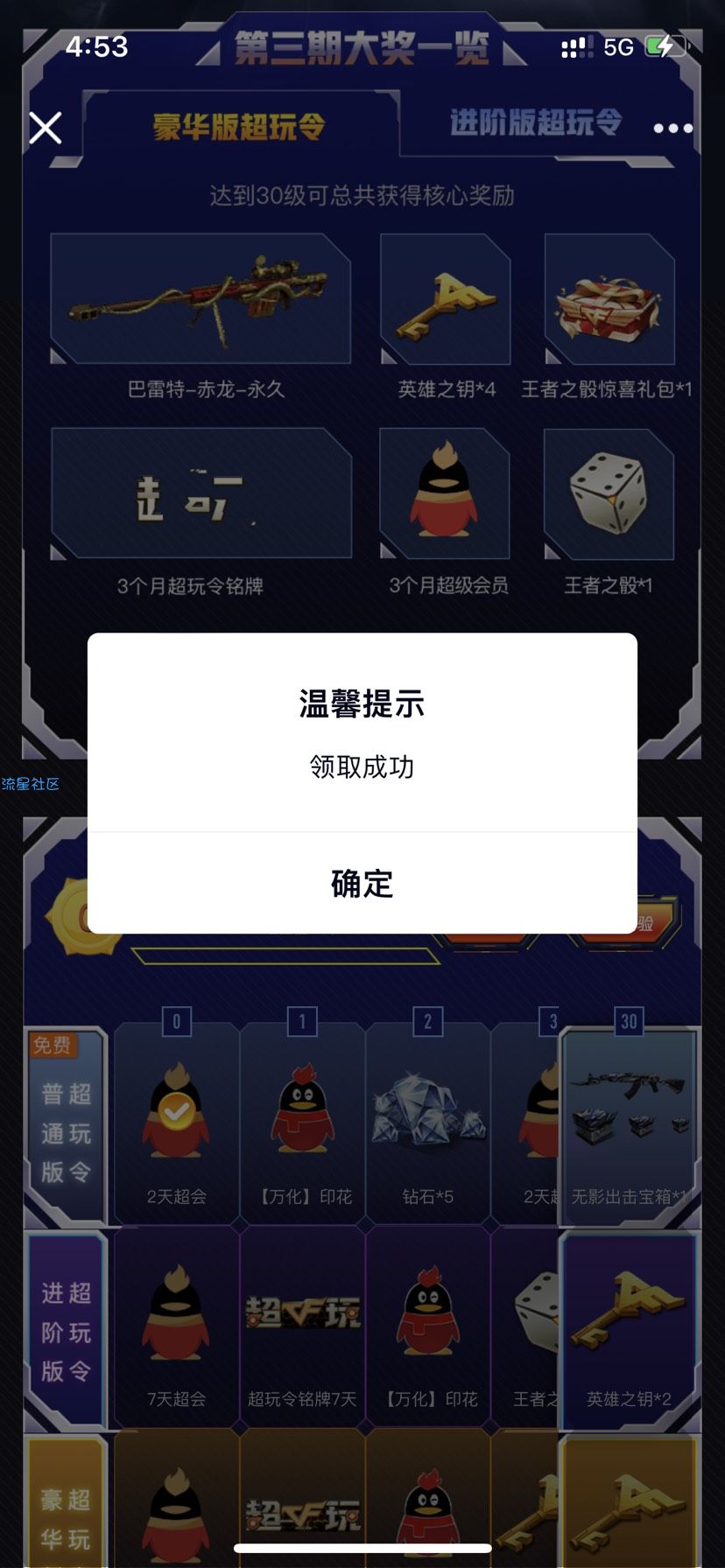 【虚拟物品】cfm领QQ超级会员
