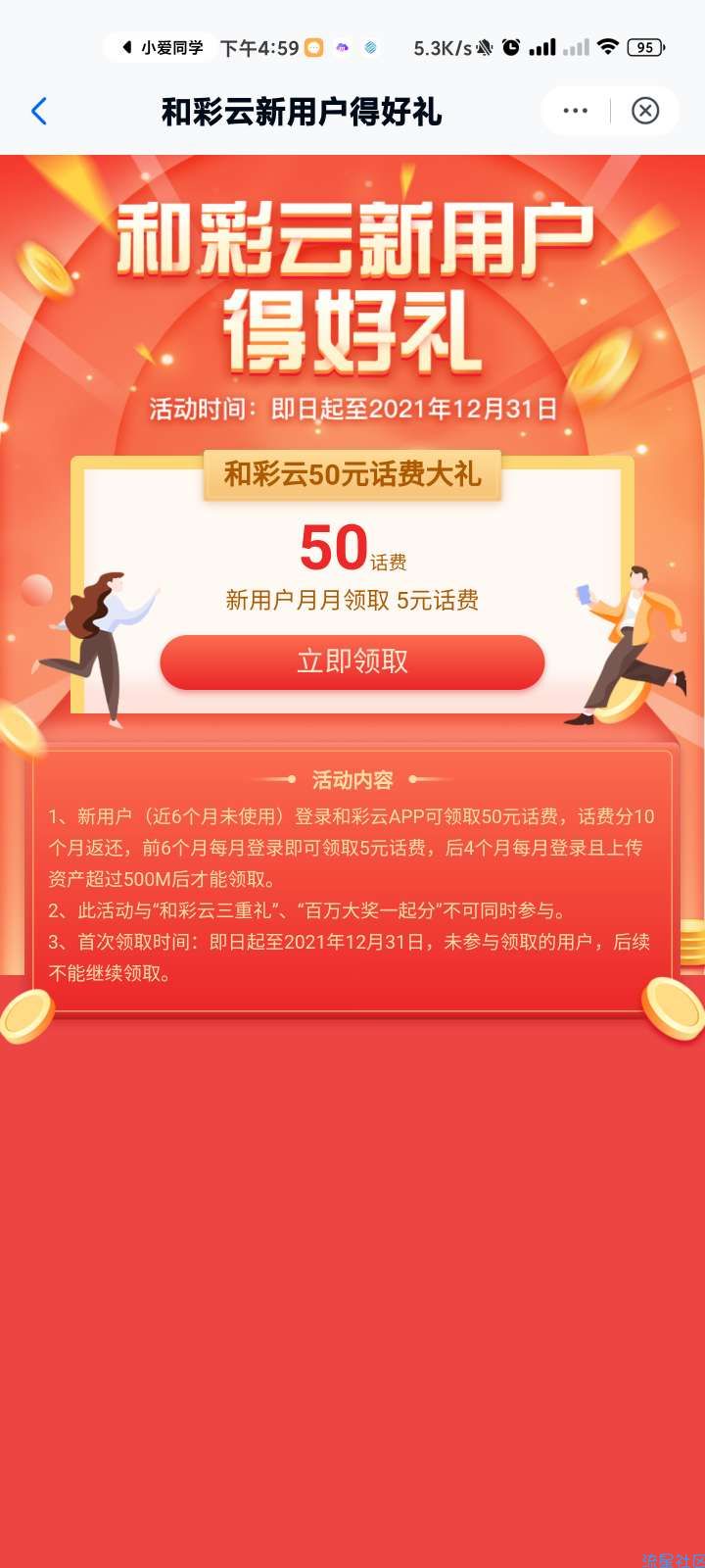 重庆移动和彩云新用户领50话费