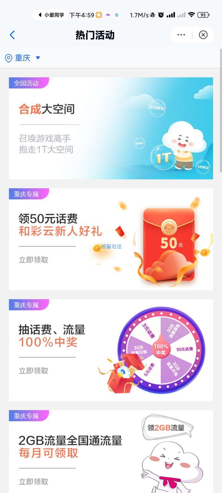 重庆移动和彩云新用户领50话费