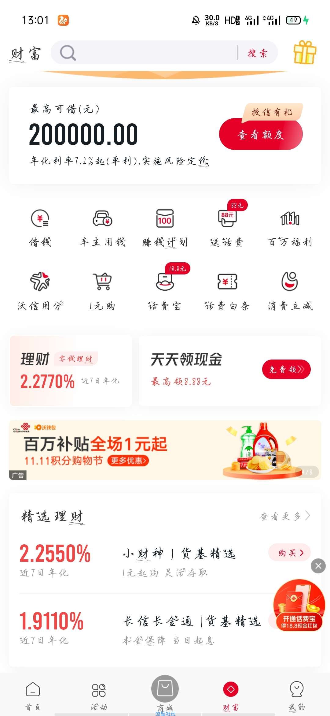 中国联通APP丶领5块提现秒到《三网都可以领》