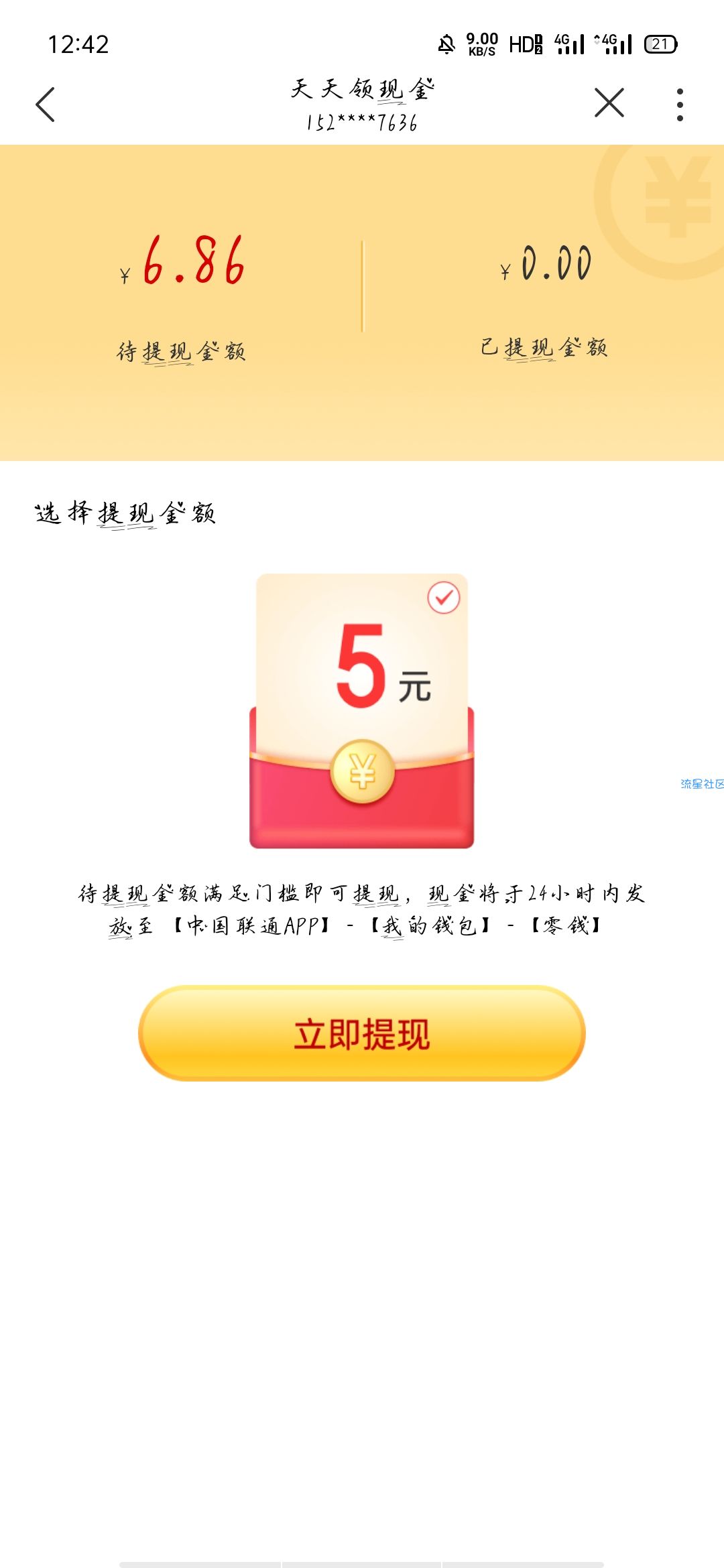 中国联通APP丶领5块提现秒到《三网都可以领》