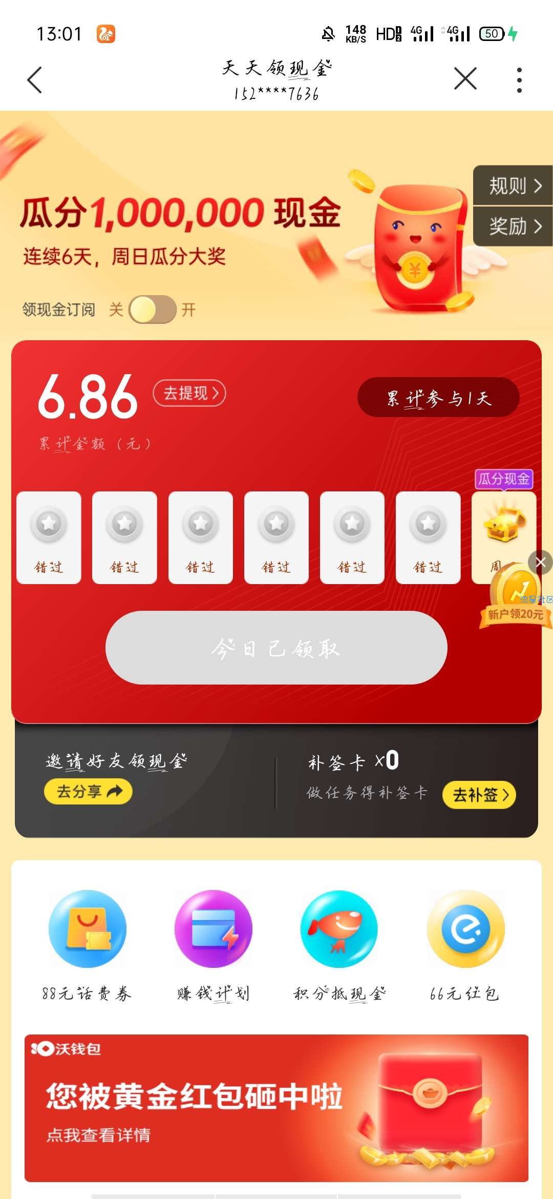 中国联通APP丶领5块提现秒到《三网都可以领》