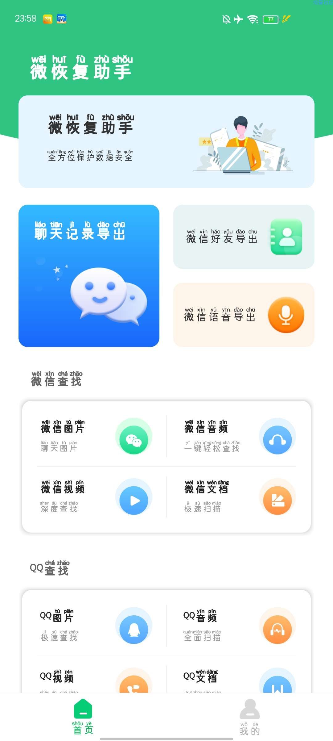 【分享】微恢复助手 信息恢复工具
