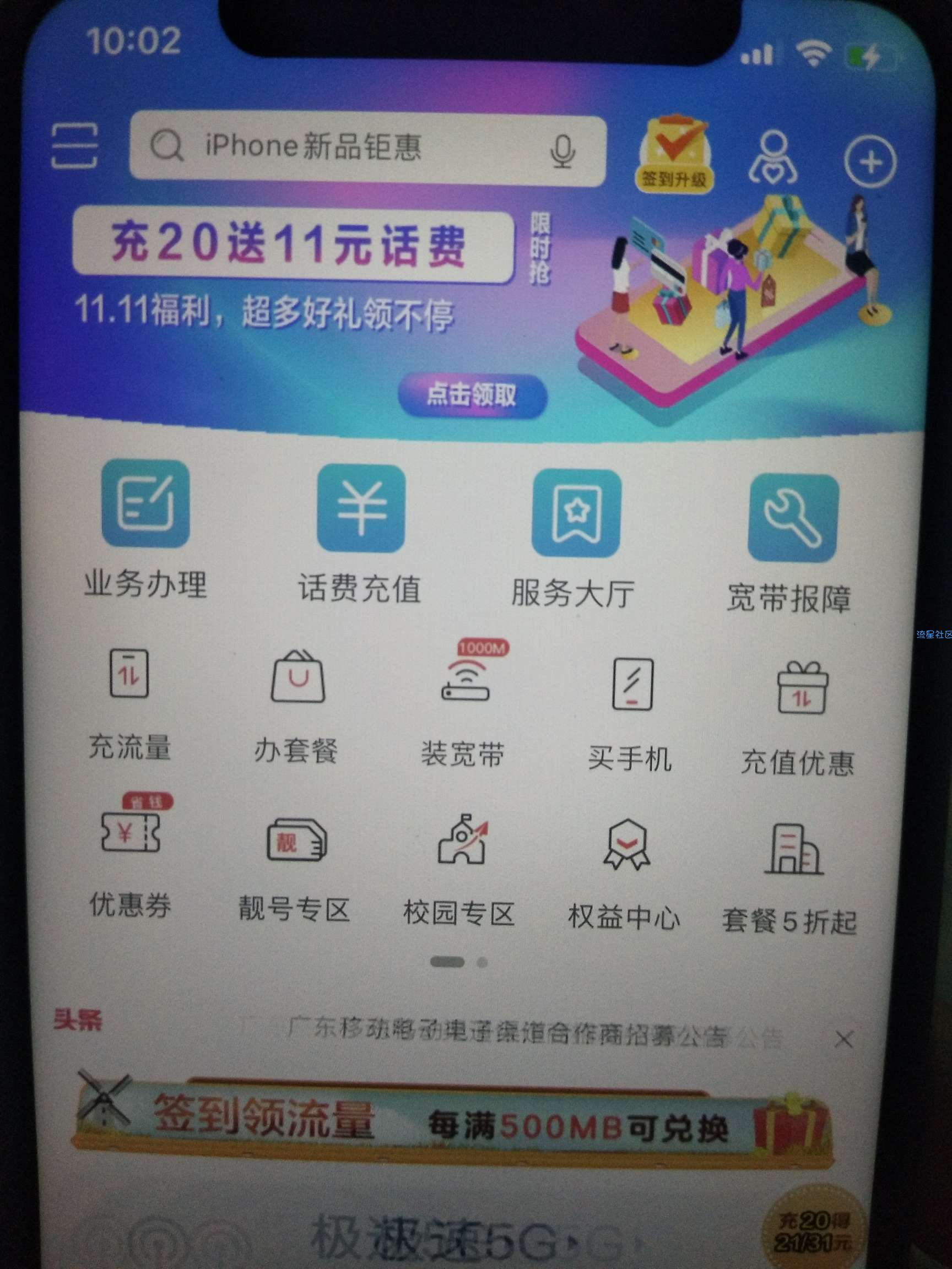 广东移动充20送11元话费