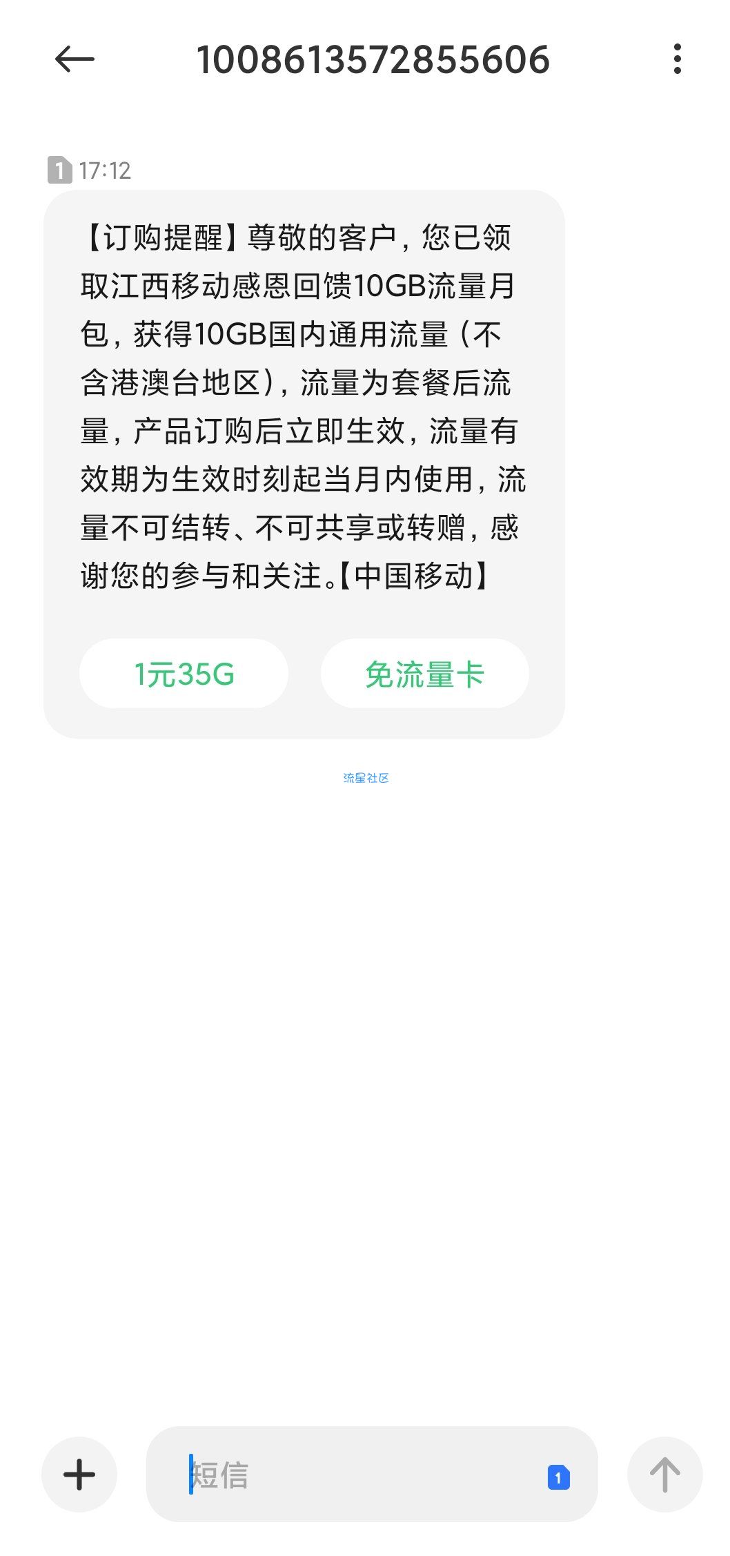 江西移动免费领10个G通用流量