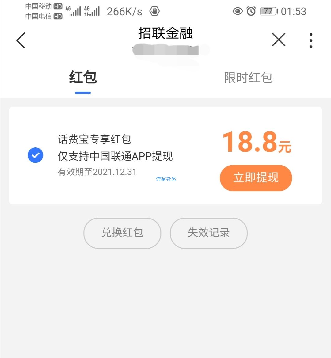 三网号码都可白得18.8红包，没玩过的来