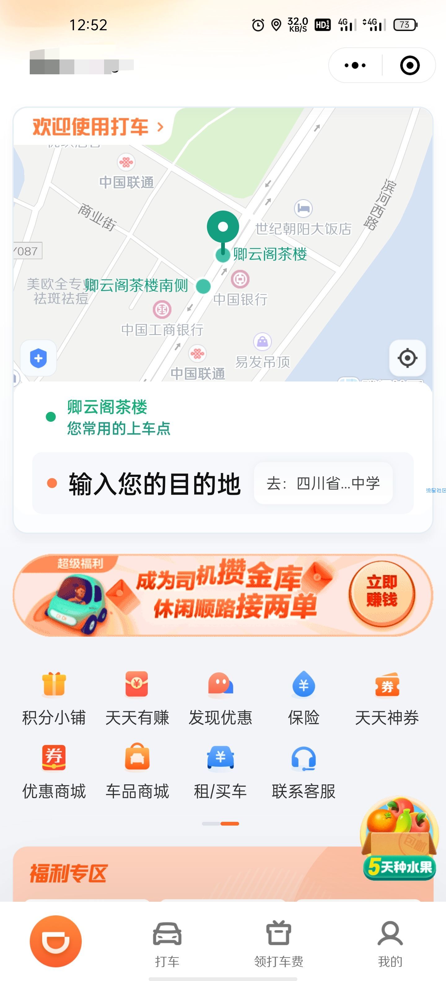 滴滴邀请90天未打车用户（免打车教程）一人纯利润20-24