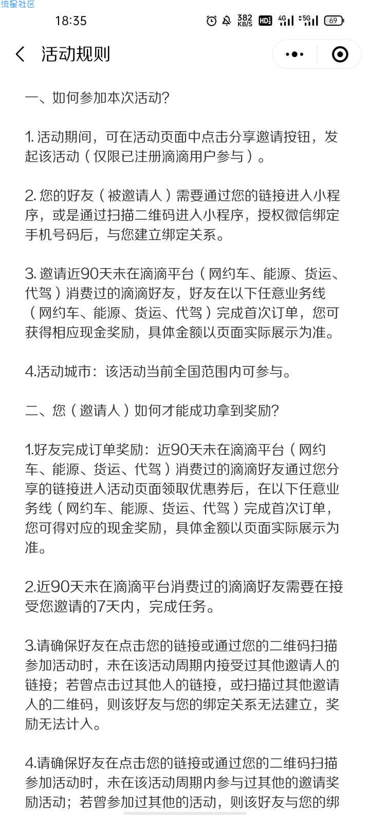 滴滴邀请90天未打车用户（免打车教程）一人纯利润20-24