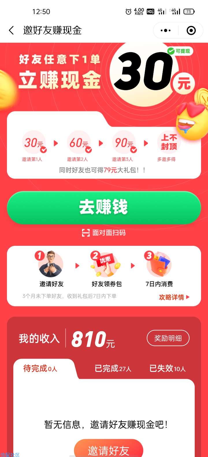 滴滴邀请90天未打车用户（免打车教程）一人纯利润20-24