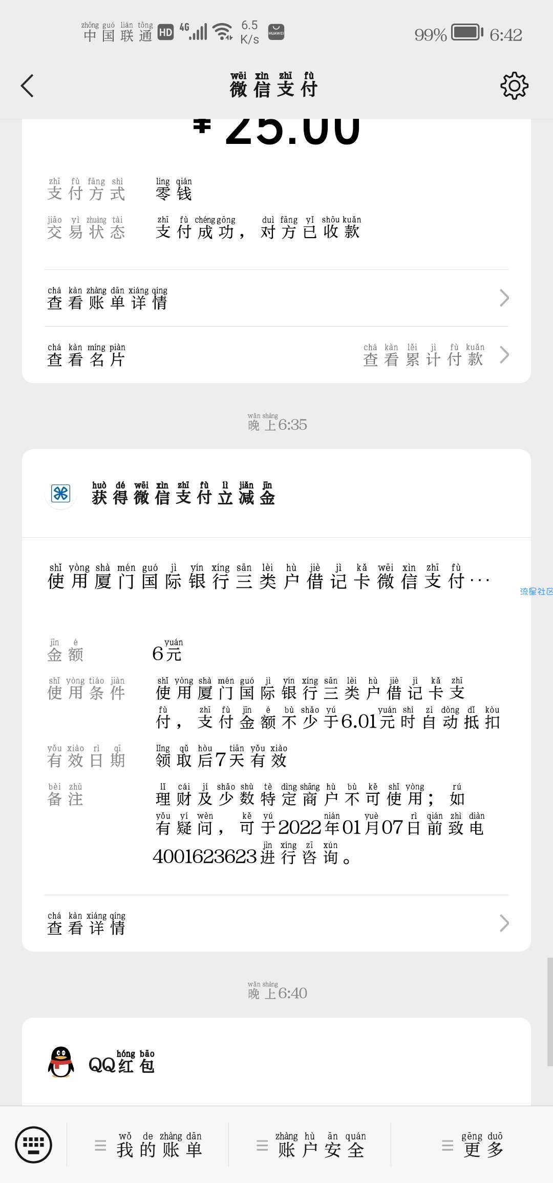 下载京东金融领6元立减金