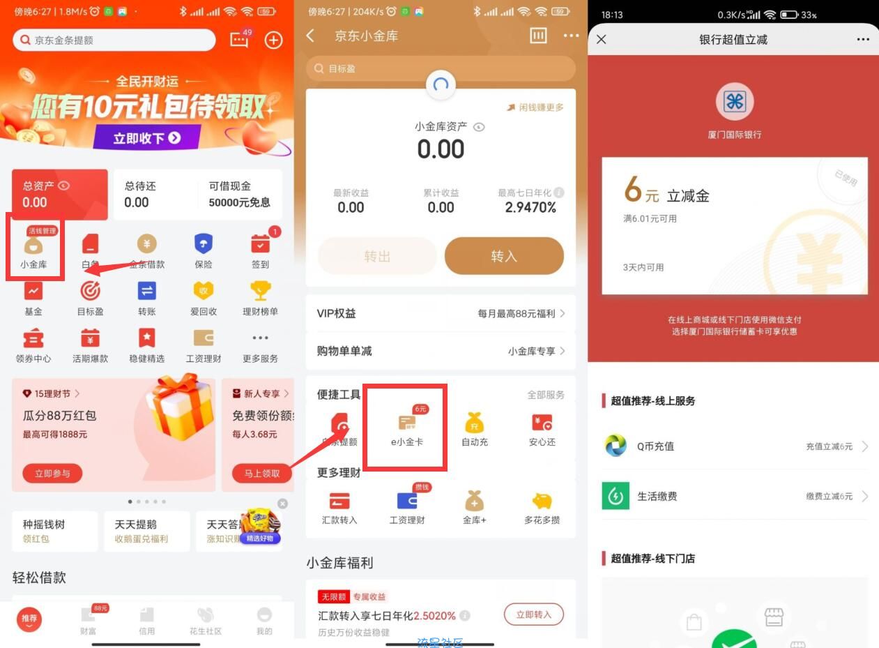 下载京东金融领6元立减金