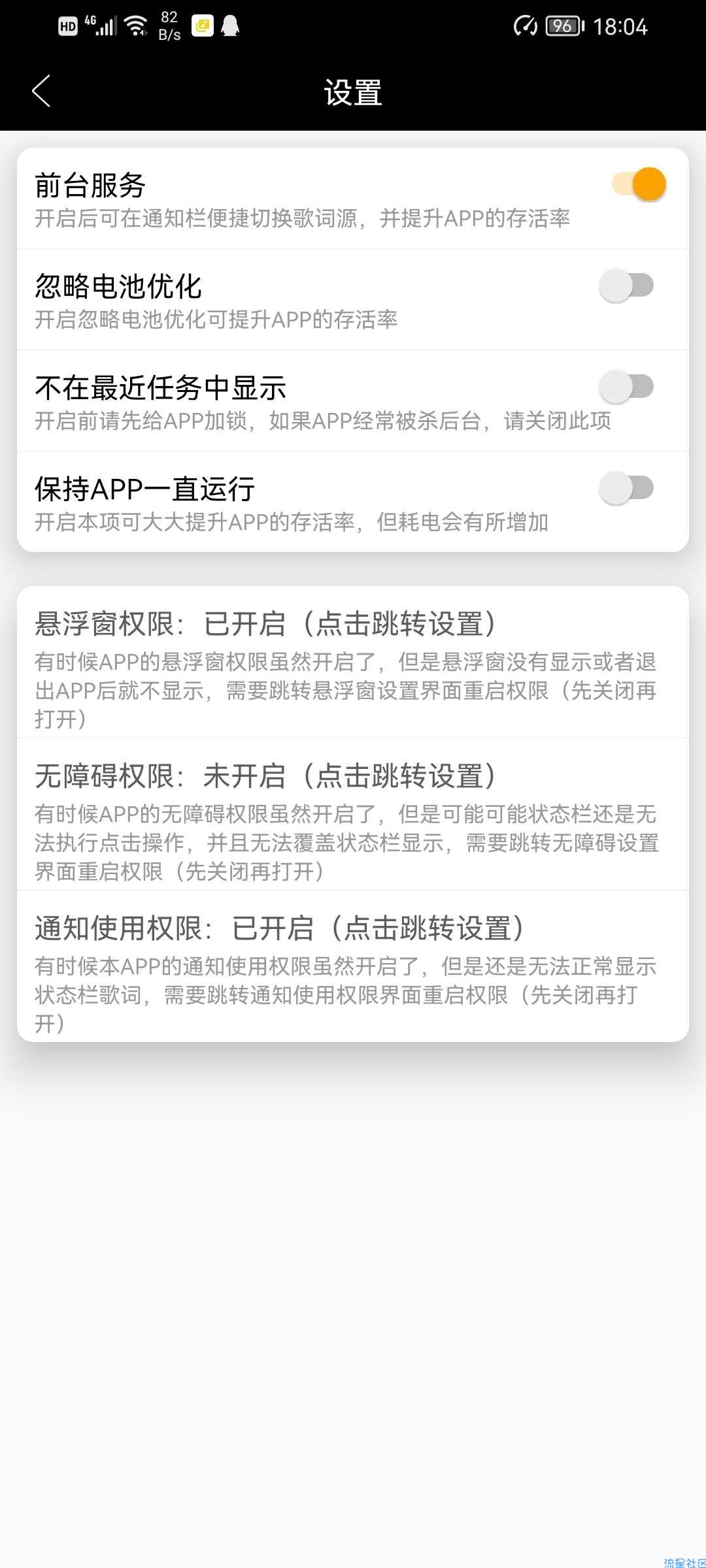 【分享】状态栏歌词