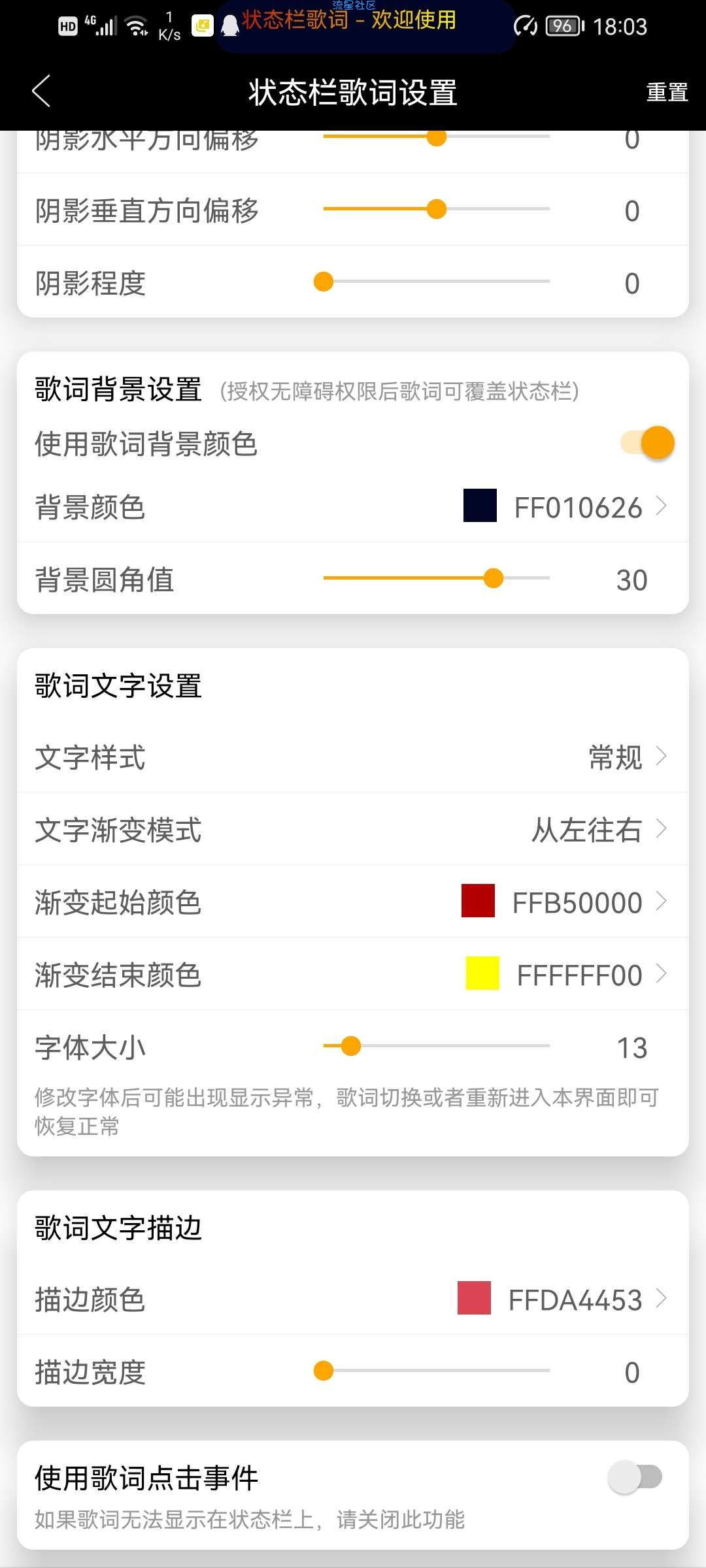 【分享】状态栏歌词
