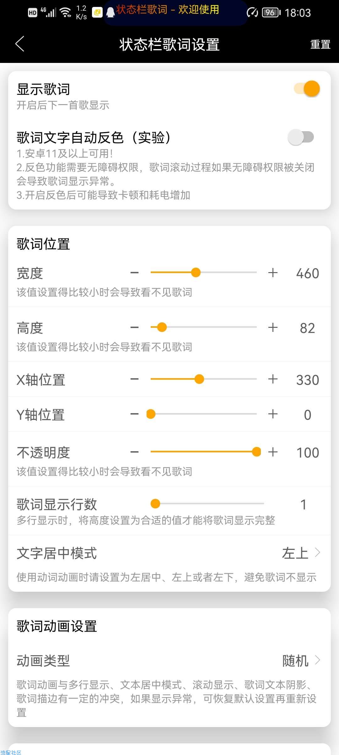【分享】状态栏歌词
