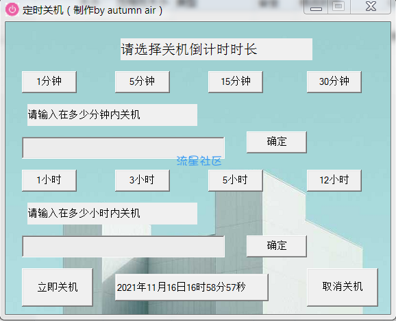 【PC】定时关机小工具