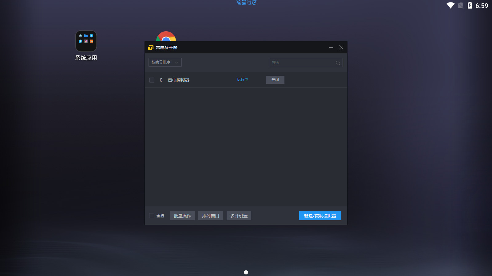 【分享】雷电模拟器 v4.0.68 去广版