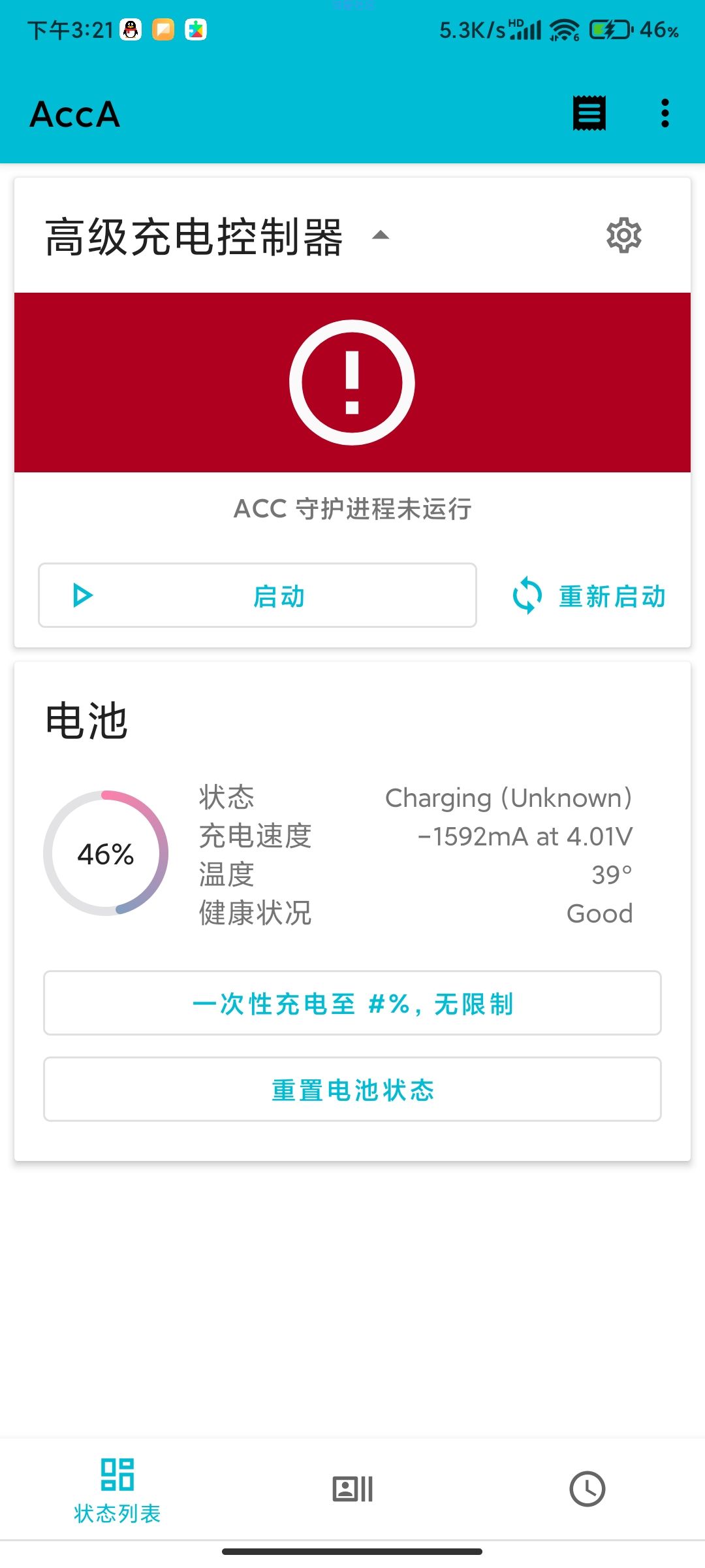 【分享】AccA电池保护
