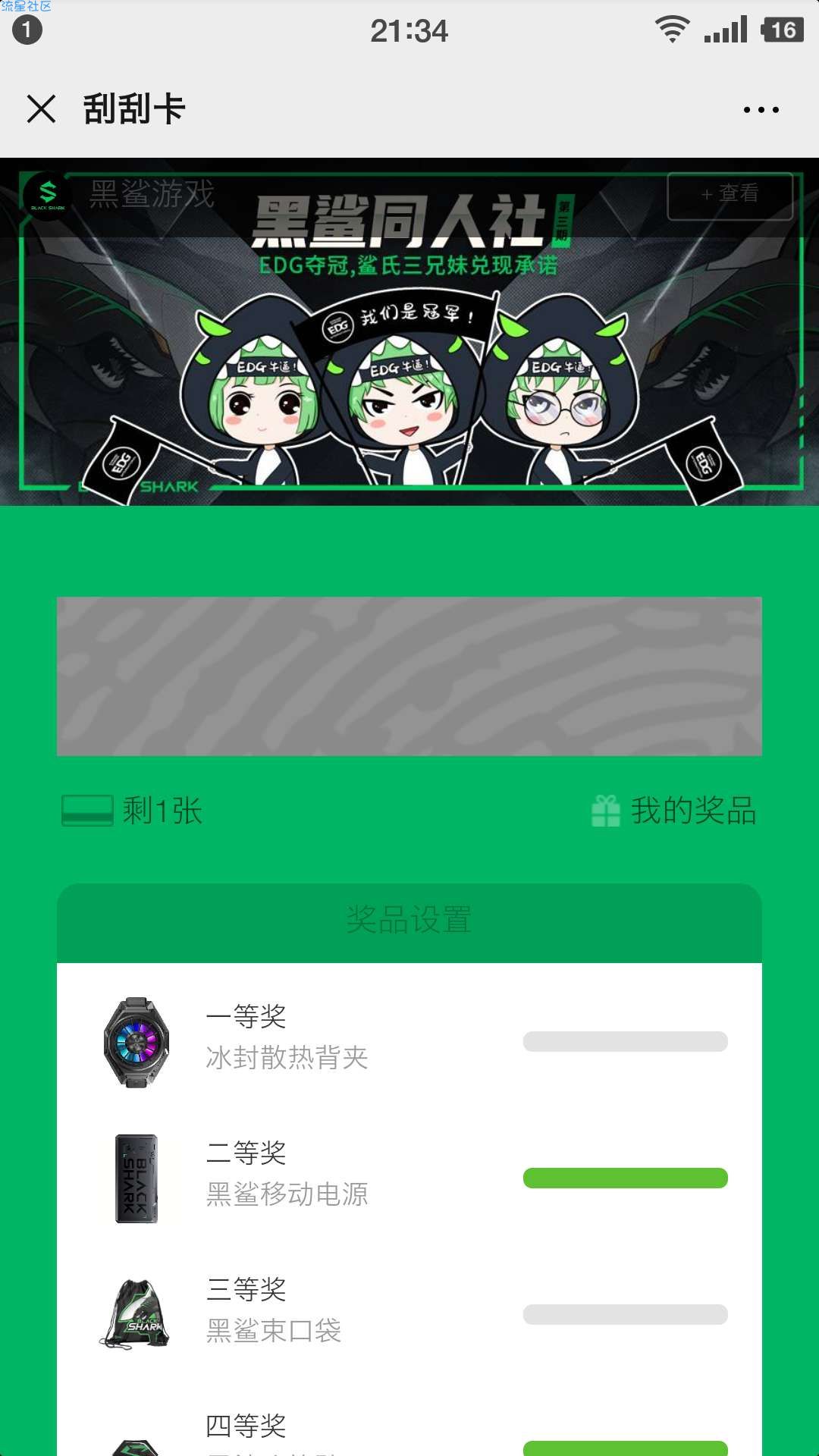 【现金红包】微信黑鲨游戏刮刮乐抽红包