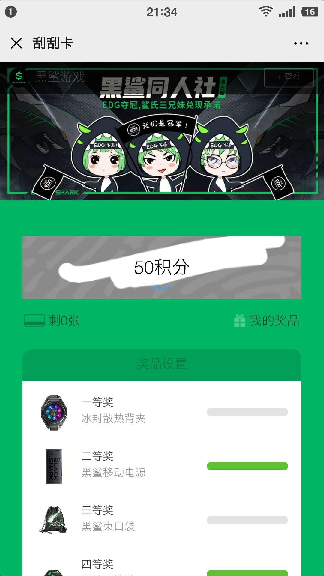 【现金红包】微信黑鲨游戏刮刮乐抽红包