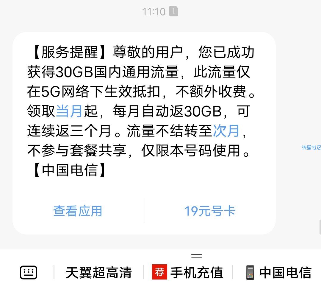 电信免费领30g通用流量