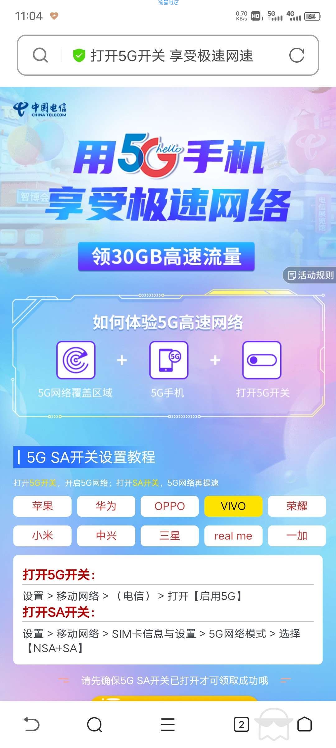 电信免费领30g通用流量