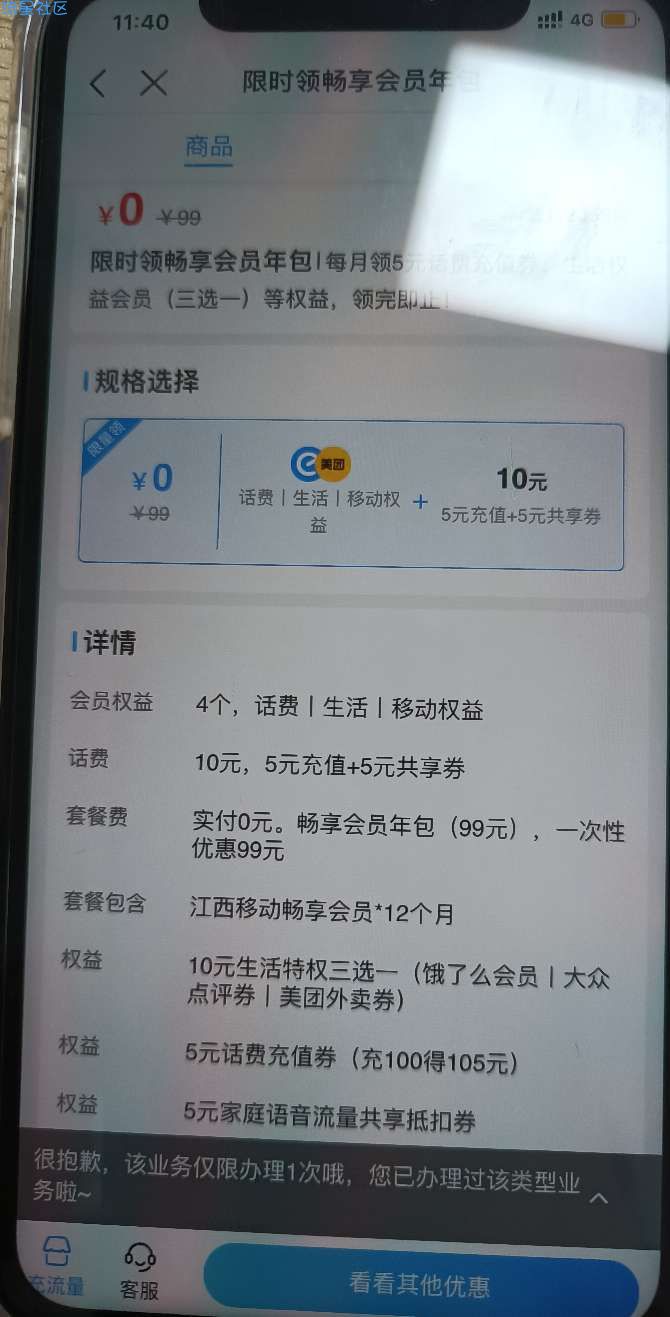 江西移动免费领去畅享会员年卡