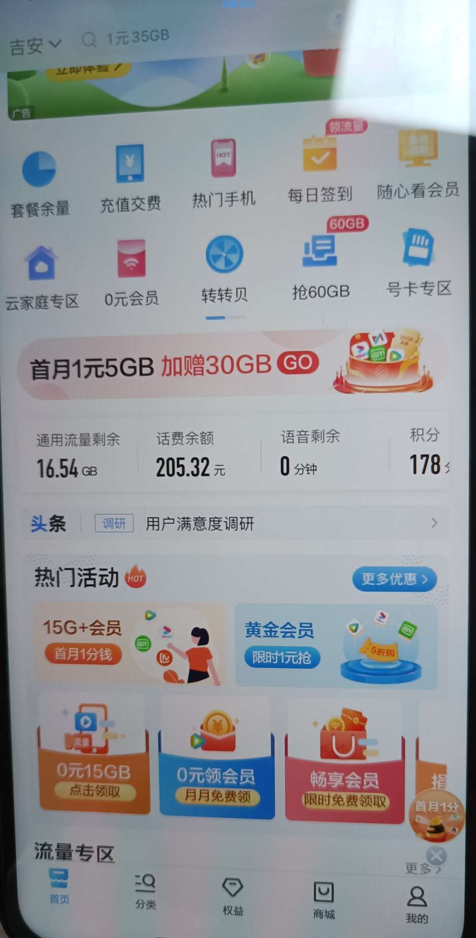 江西移动免费领去畅享会员年卡