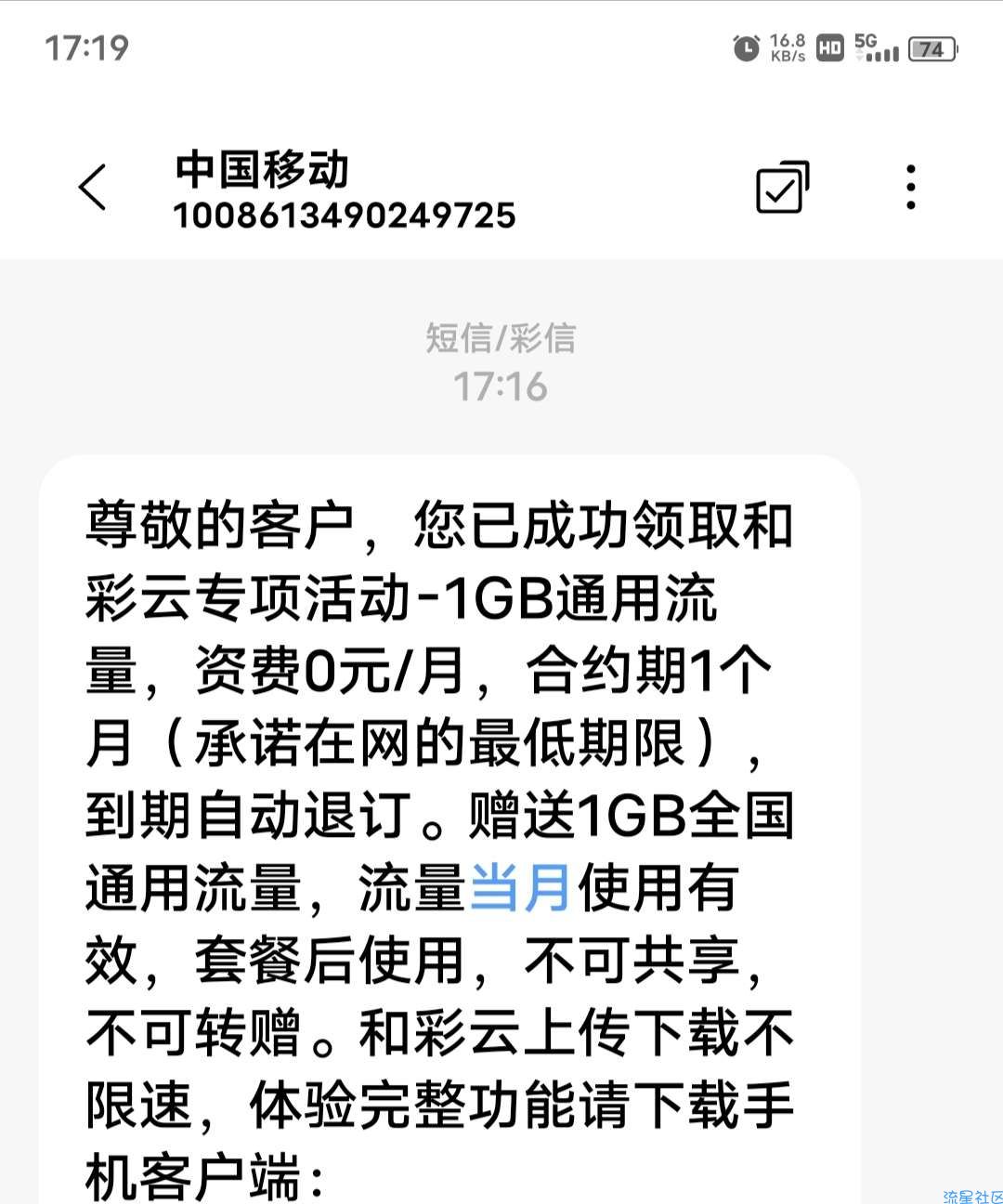 移动免费领1G流量