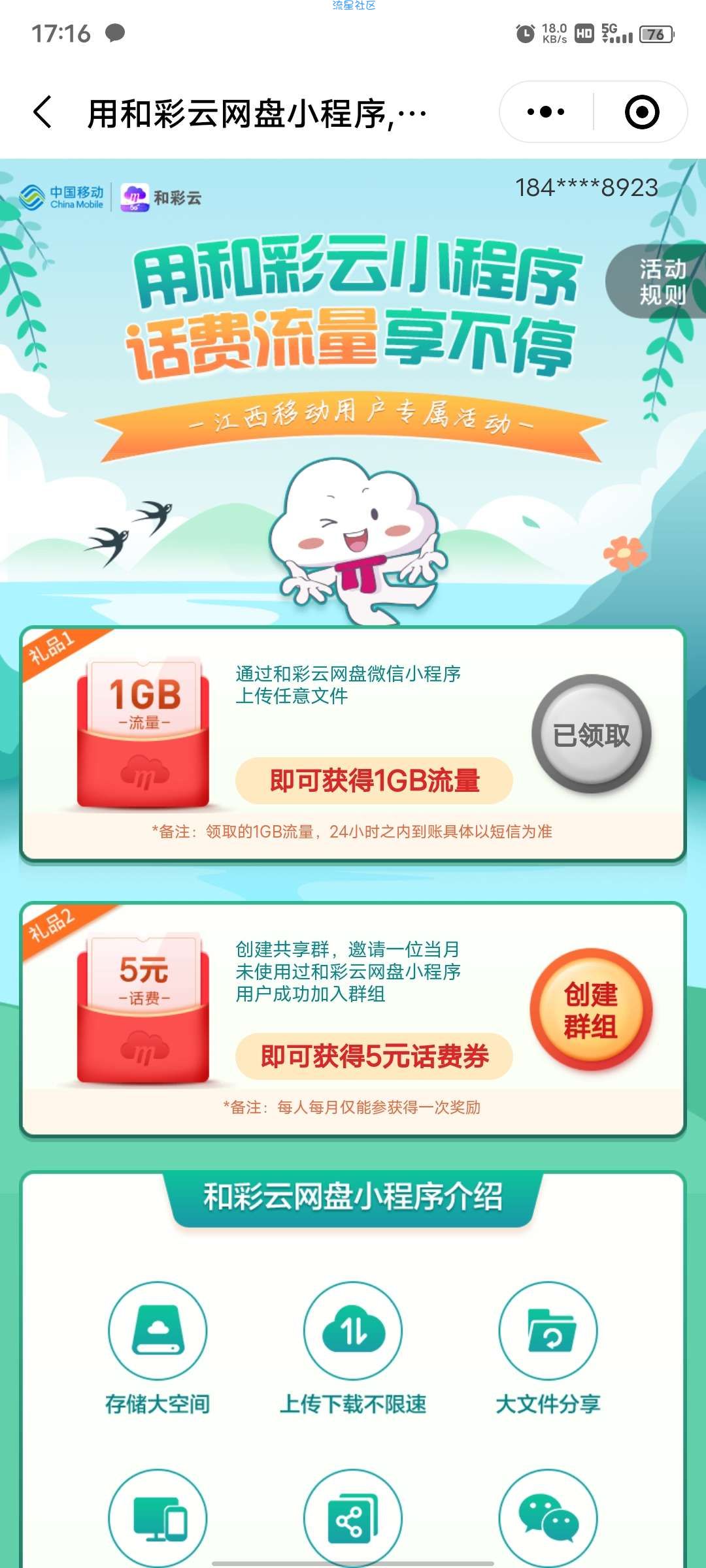 移动免费领1G流量