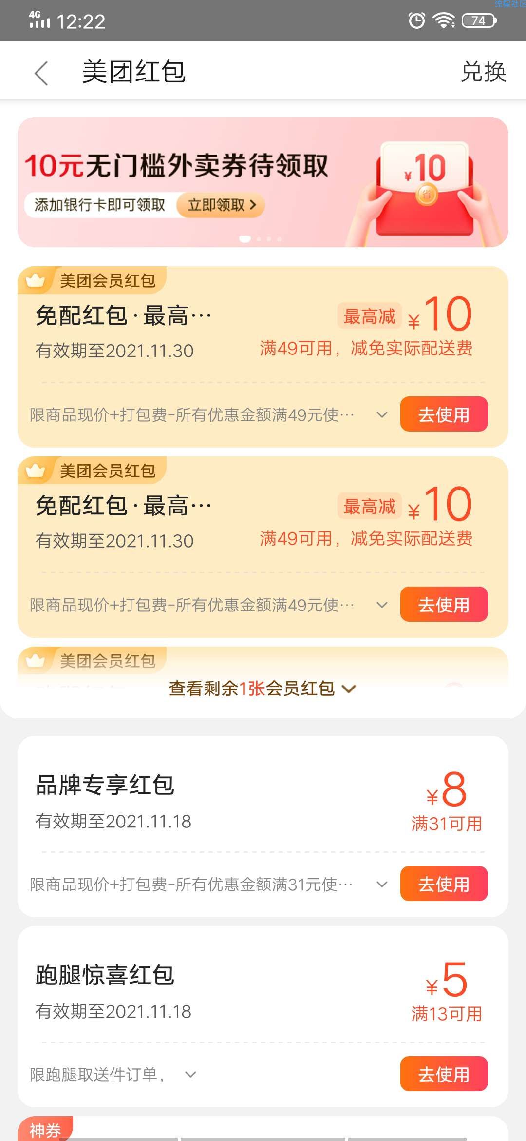美团撸10元无门槛或者10现金