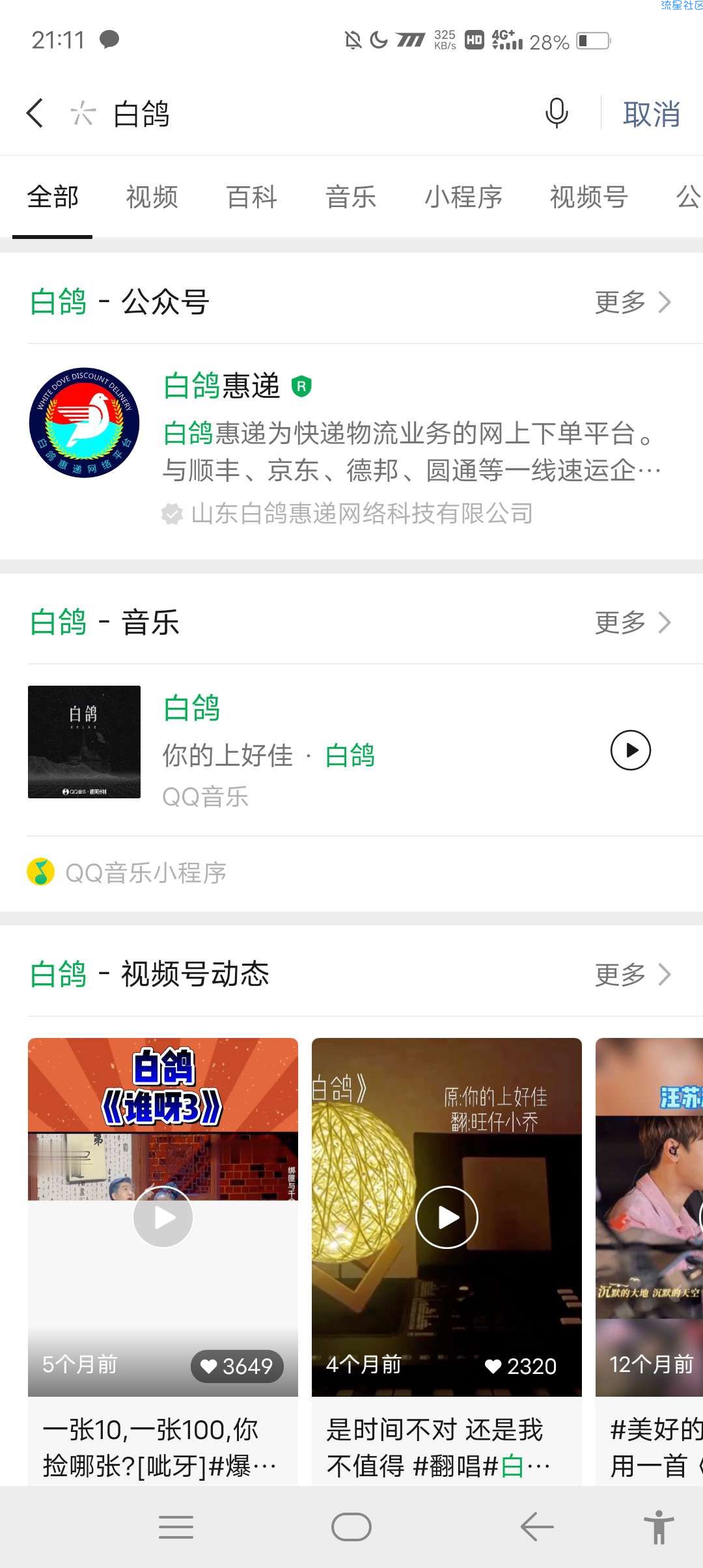 【现金红包】白鸽得0.6和运费劵