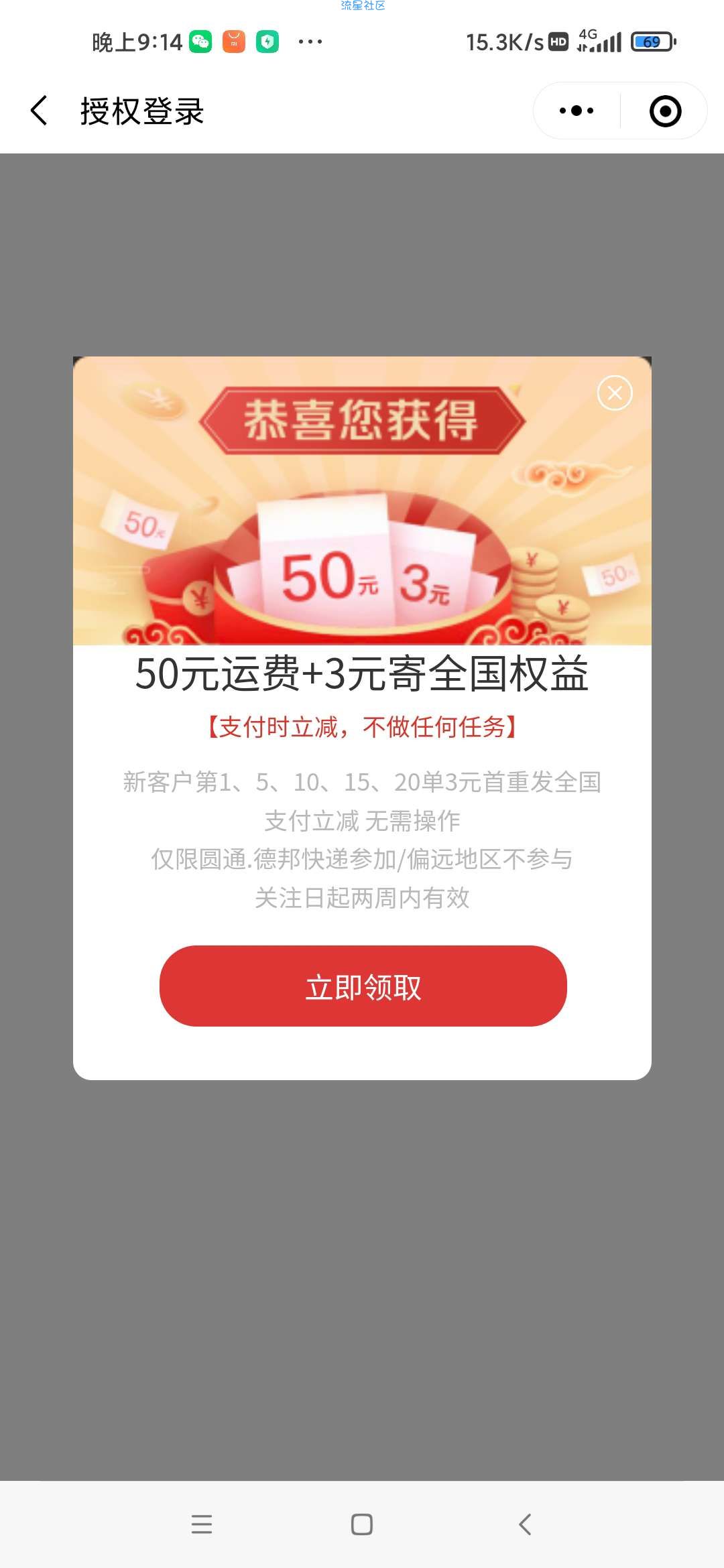 【现金红包】白鸽得0.6和运费劵