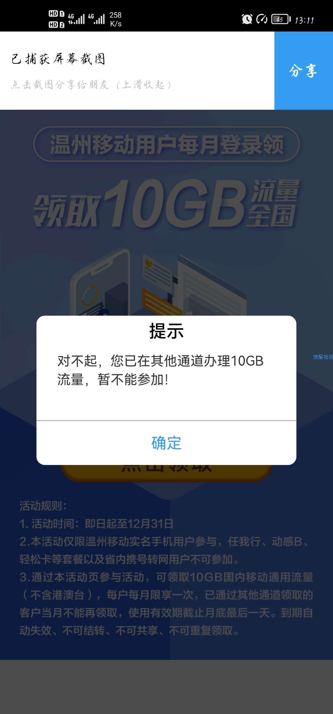【话费流量】浙江移动领10G国内流量