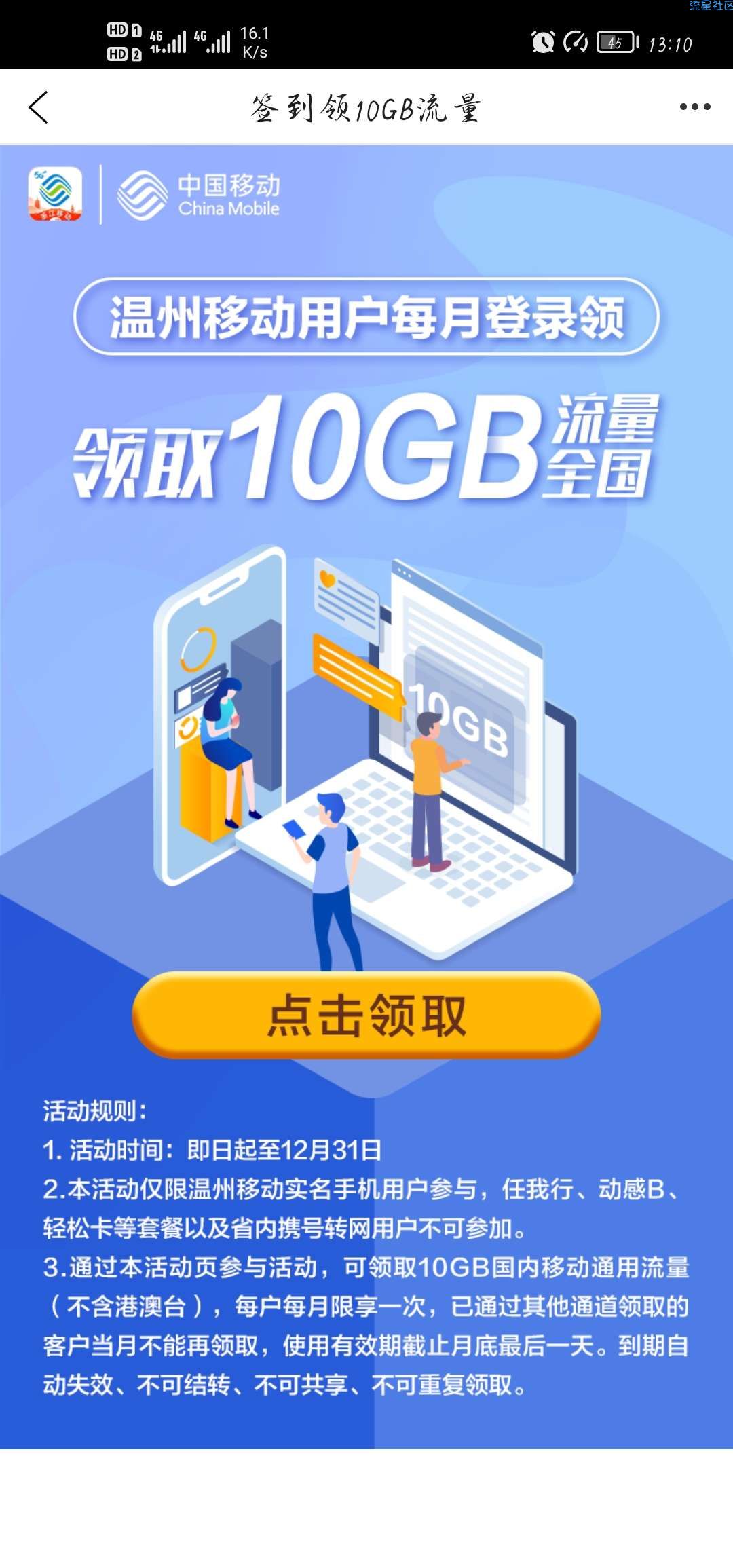 【话费流量】浙江移动领10G国内流量