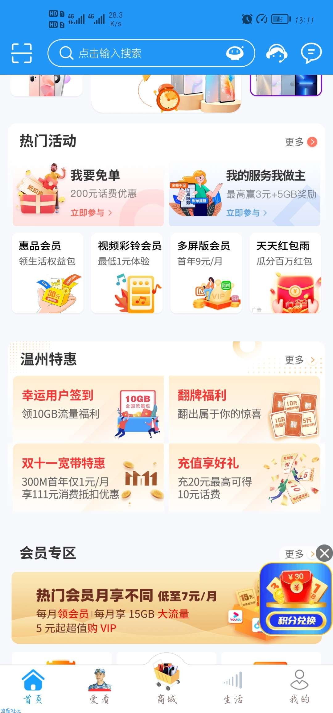 【话费流量】浙江移动领10G国内流量