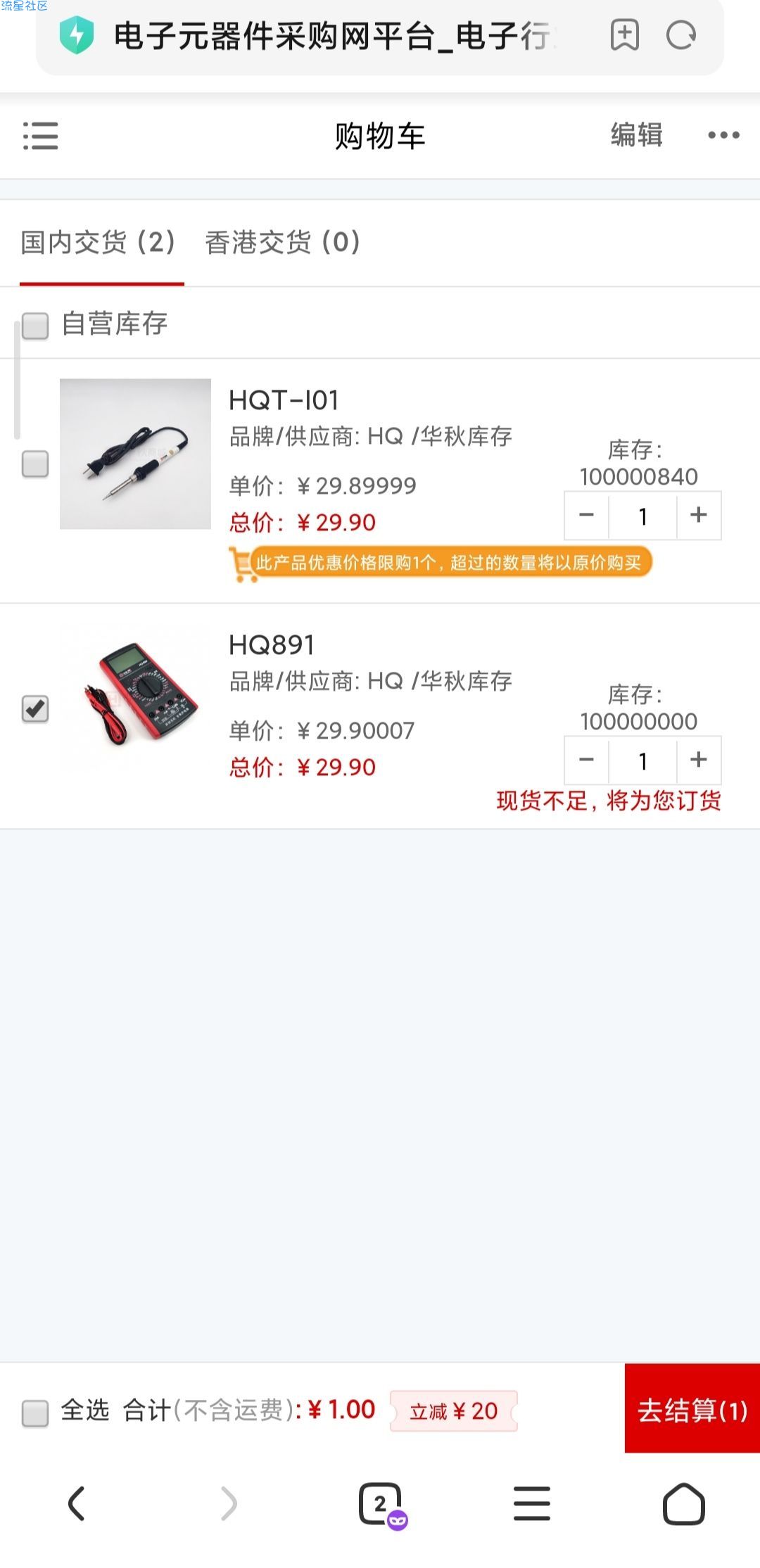 【实物】一元薅万用电子表