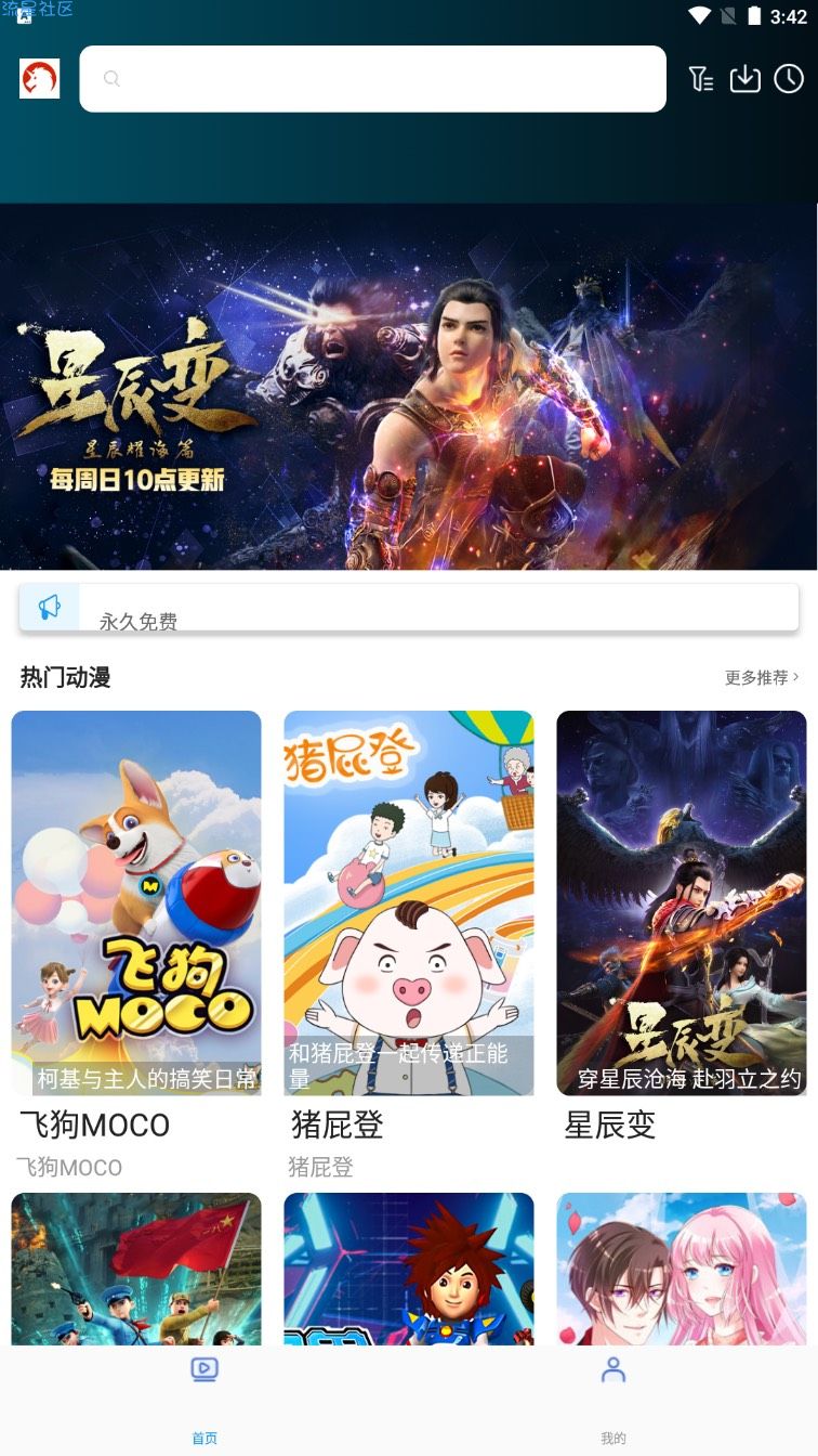【分享】独角兽动漫 v1.0.3版本