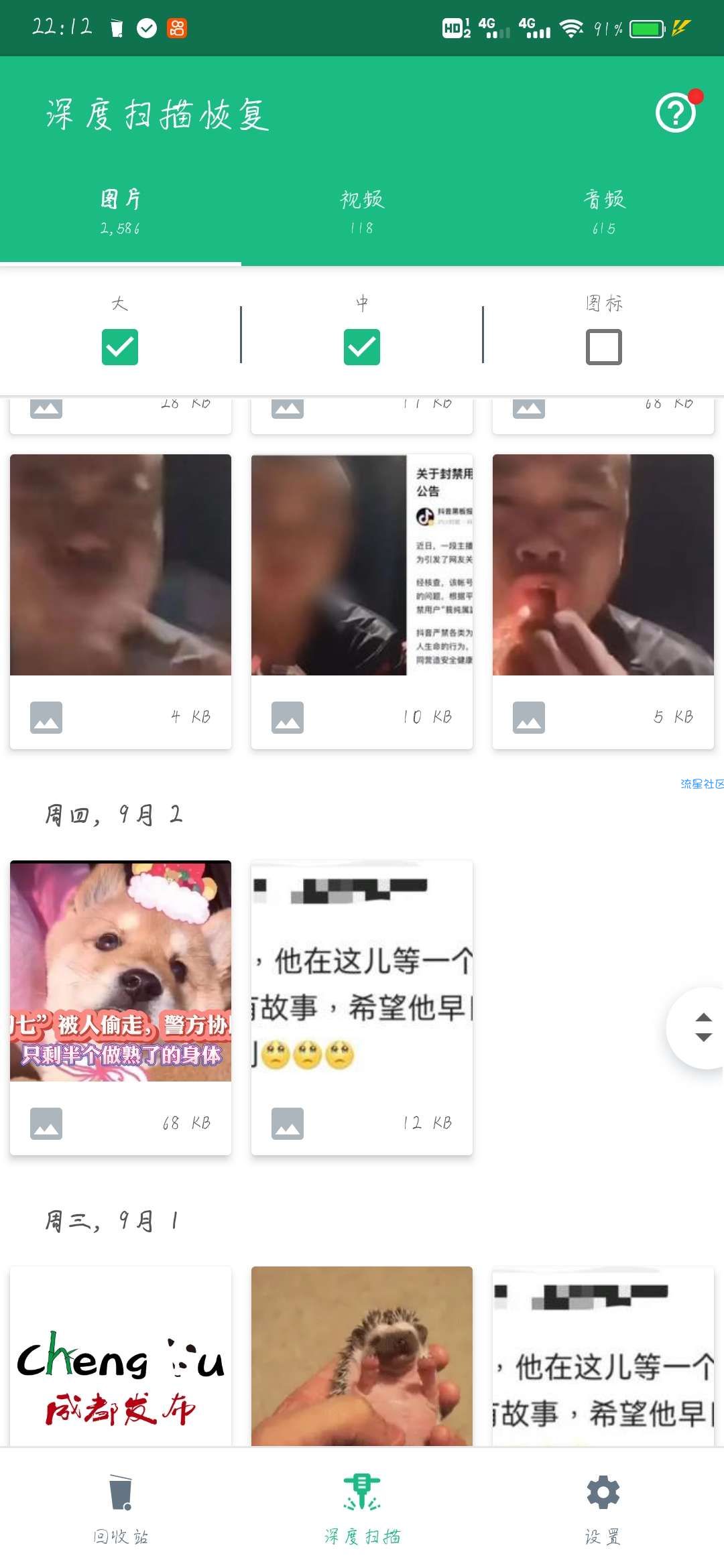 【资源分享】Dumpster   数据回收站恢复工具