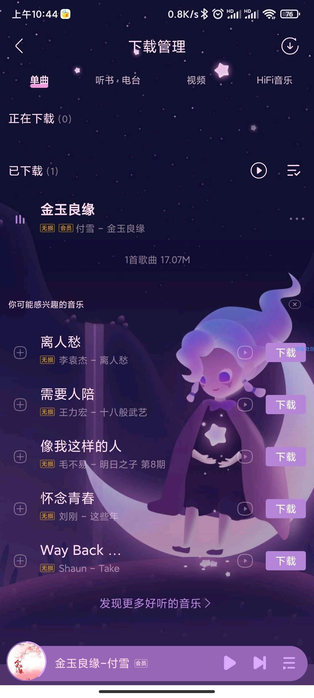 【分享】酷我音乐 V10.0.1.1  会员版