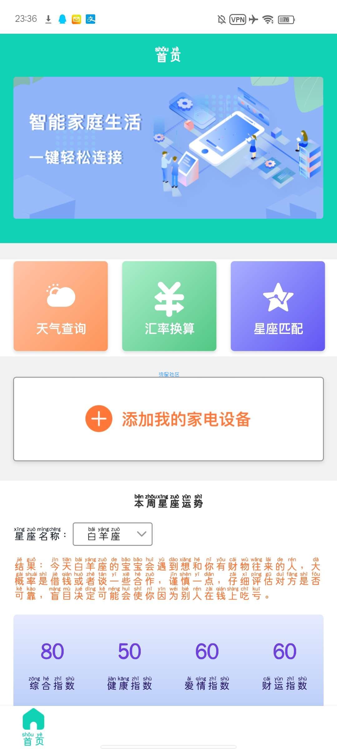 【分享】智慧家电助理 管理助手