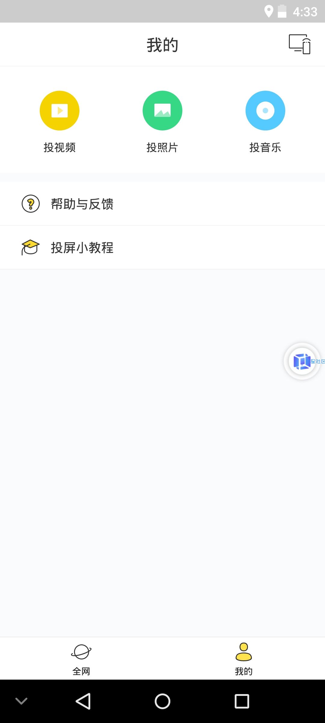 【资源分享】快点投屏去广告