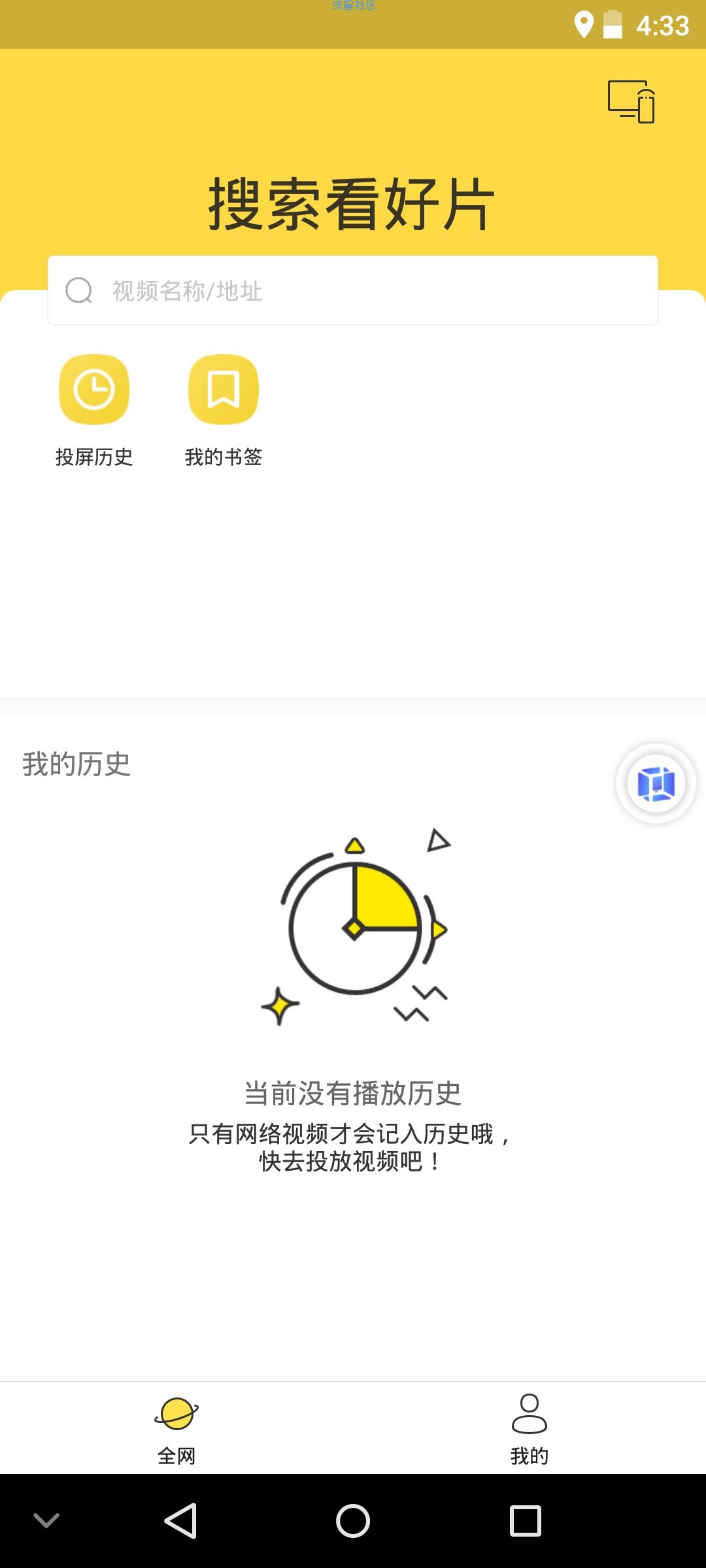 【资源分享】快点投屏去广告