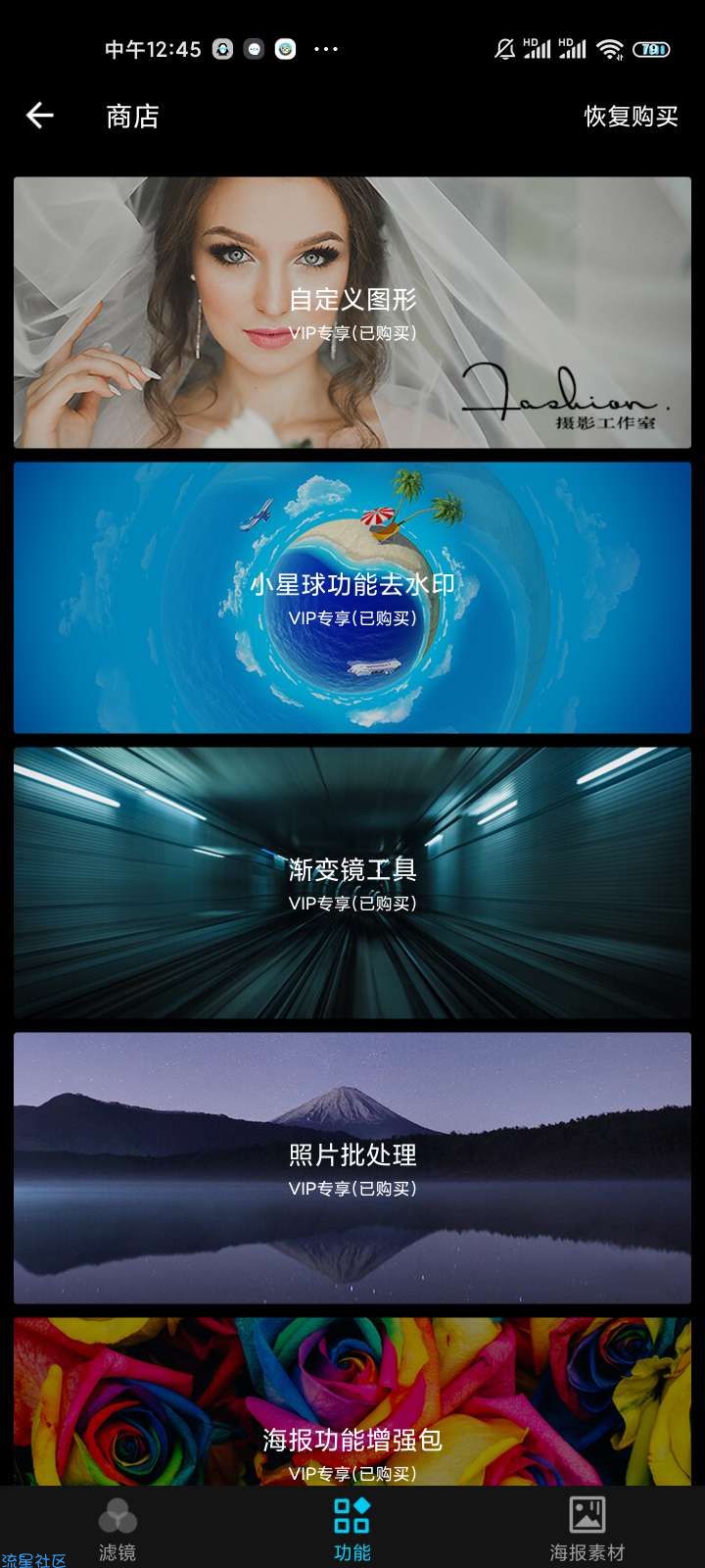 【资源分享】MIX滤镜大师会员解锁版