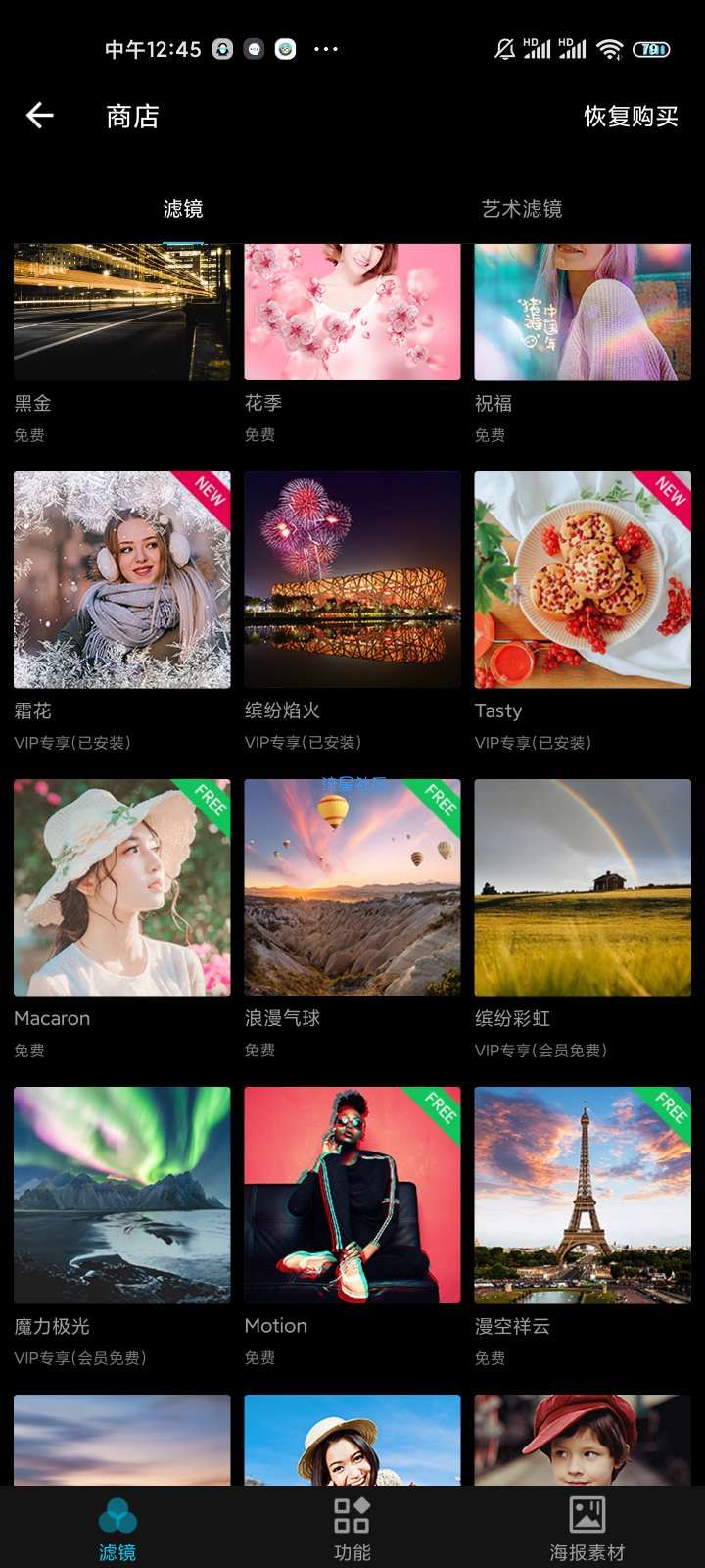 【资源分享】MIX滤镜大师会员解锁版