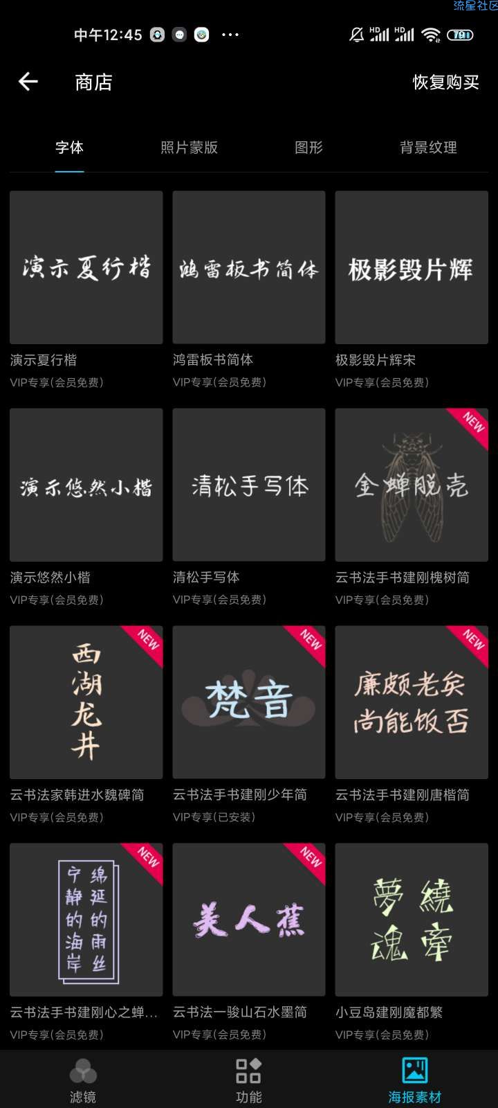 【资源分享】MIX滤镜大师会员解锁版