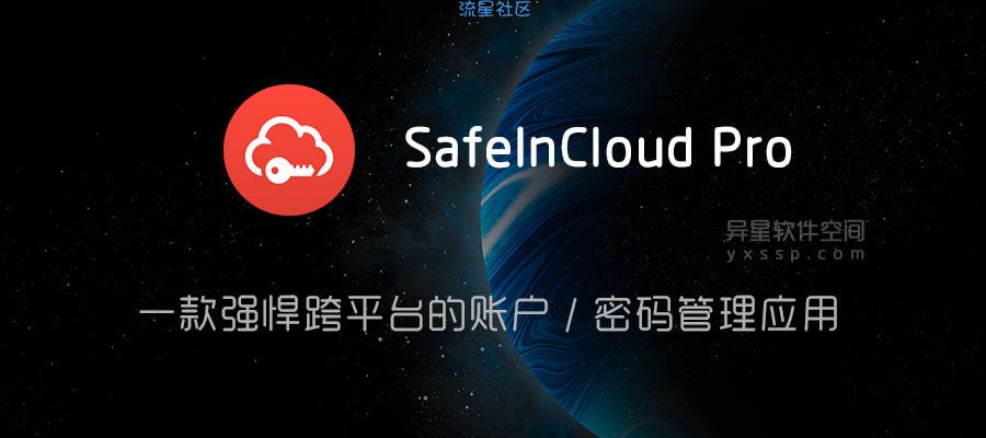 【分享】SafeInCloud