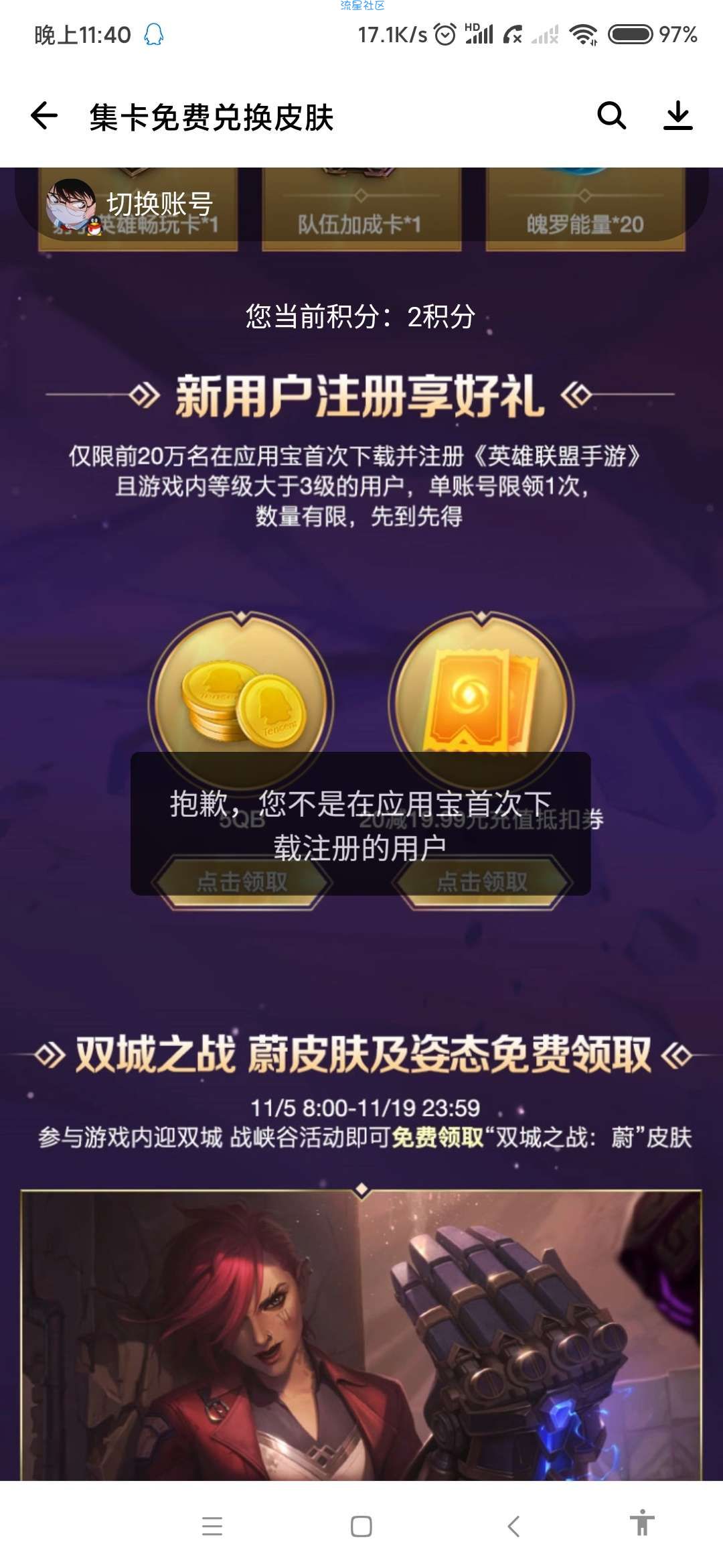 【虚拟物品】英雄联盟手游注册领Q币