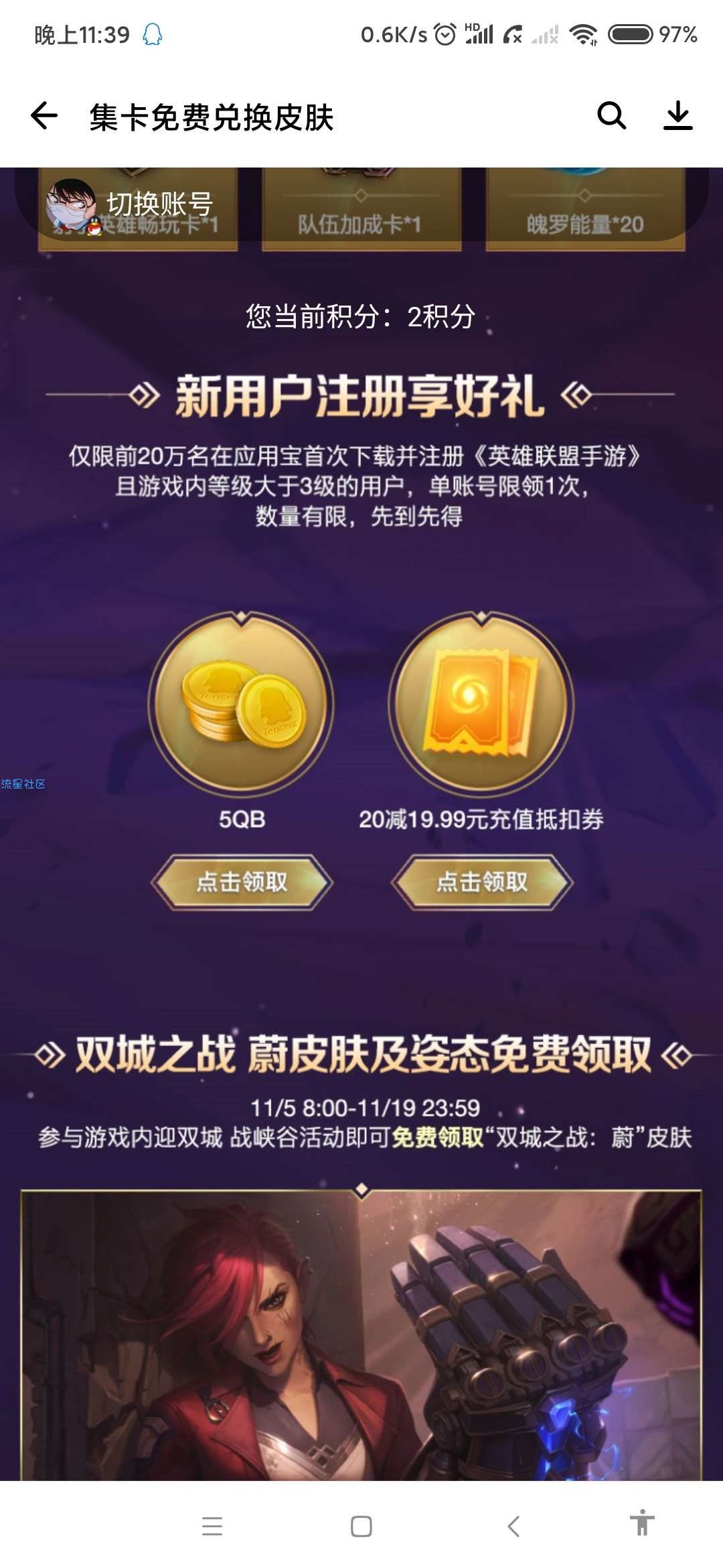 【虚拟物品】英雄联盟手游注册领Q币