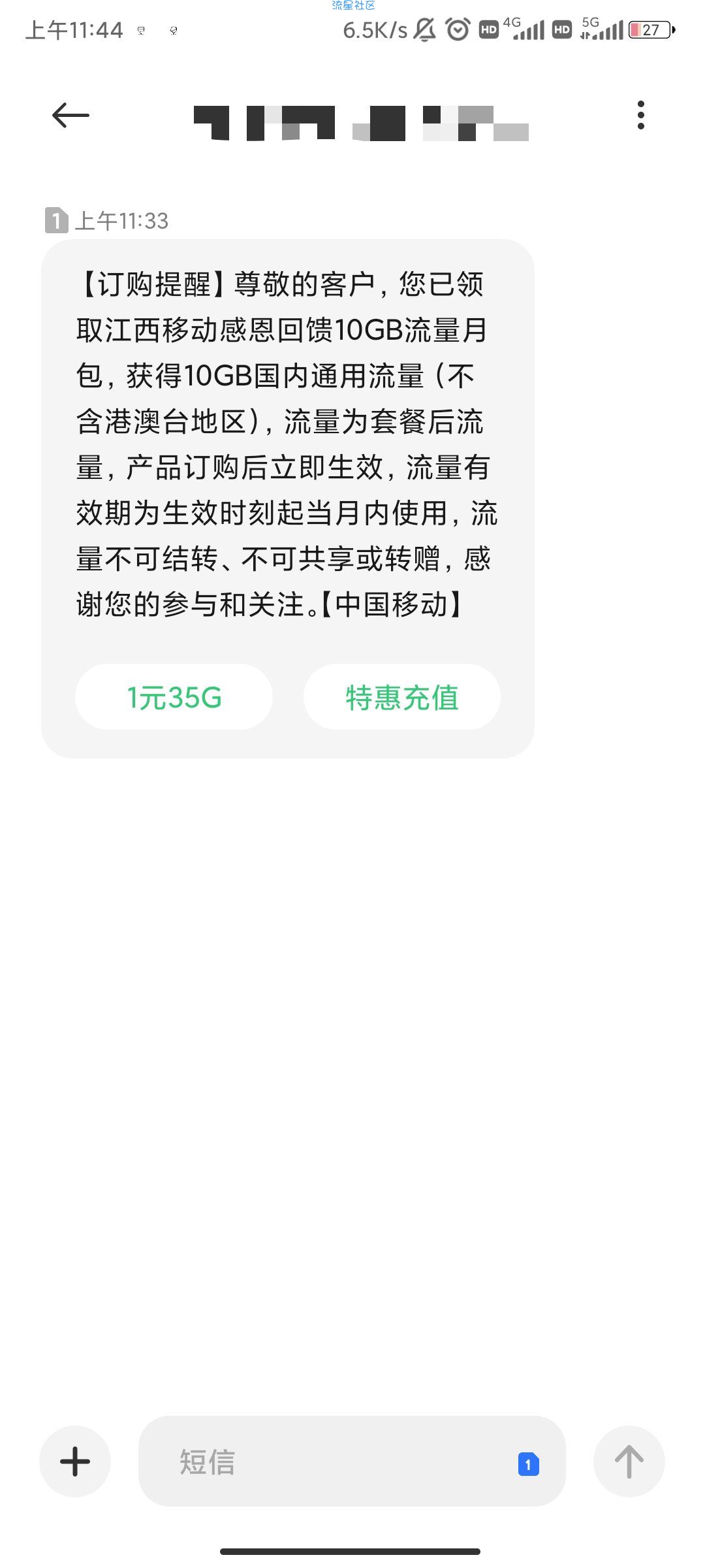 江西移动10G或视频会员
